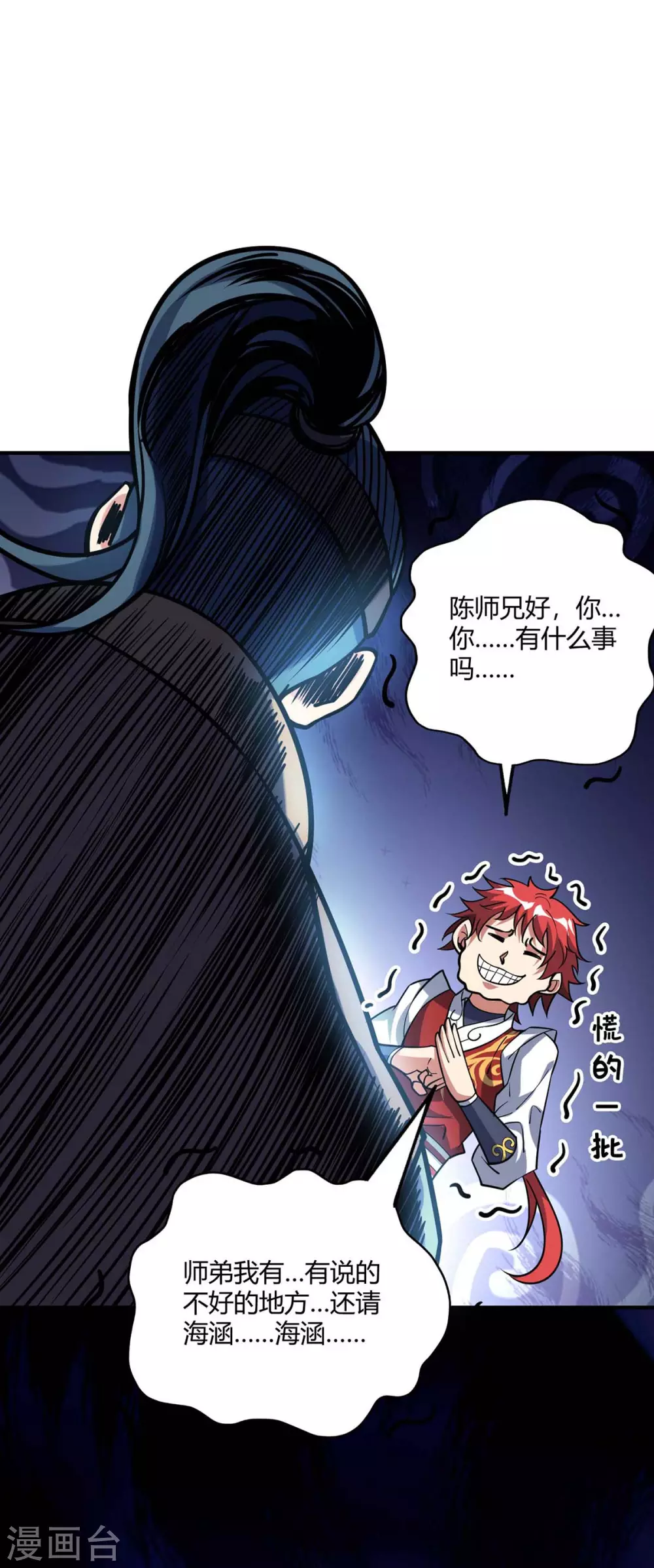 第141话 拖下水 第9页