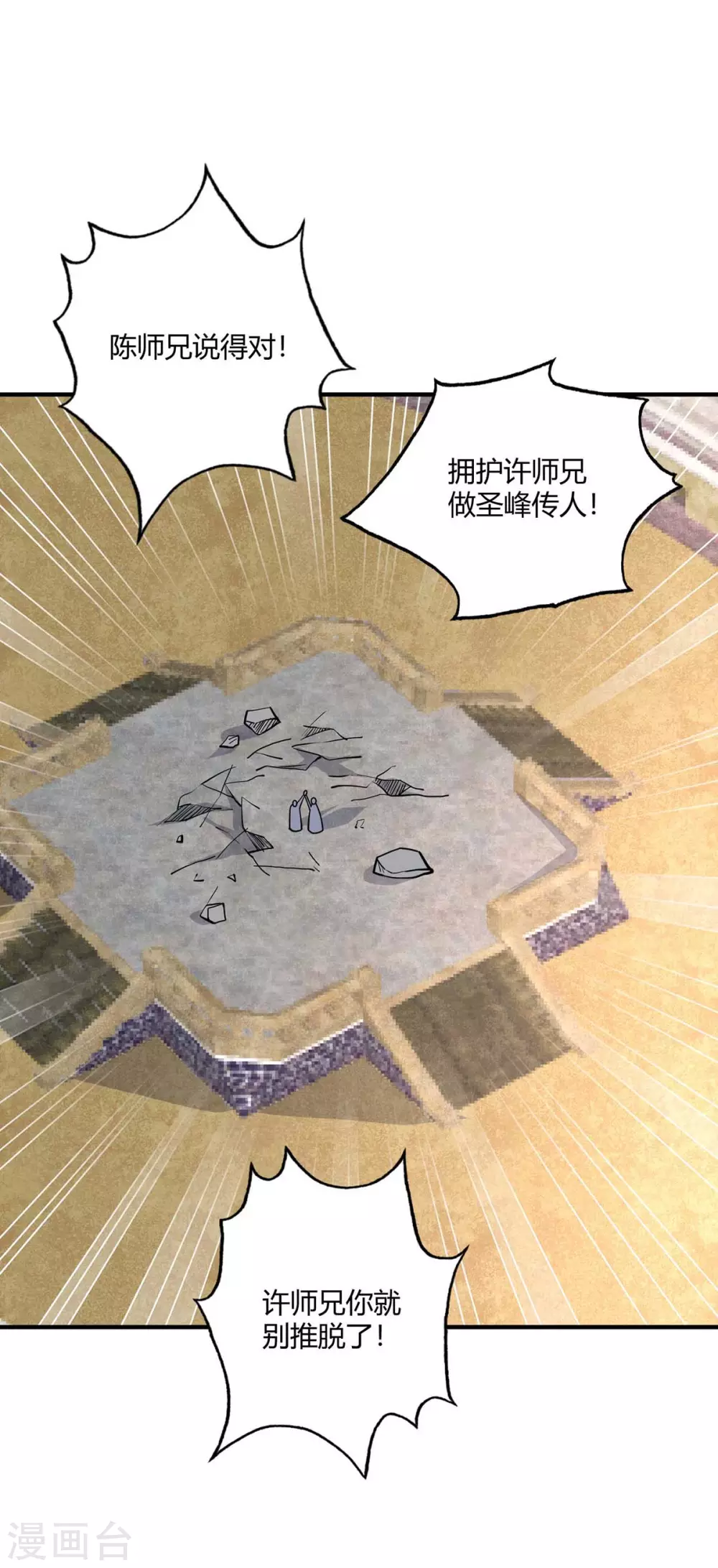 第141话 拖下水 第16页