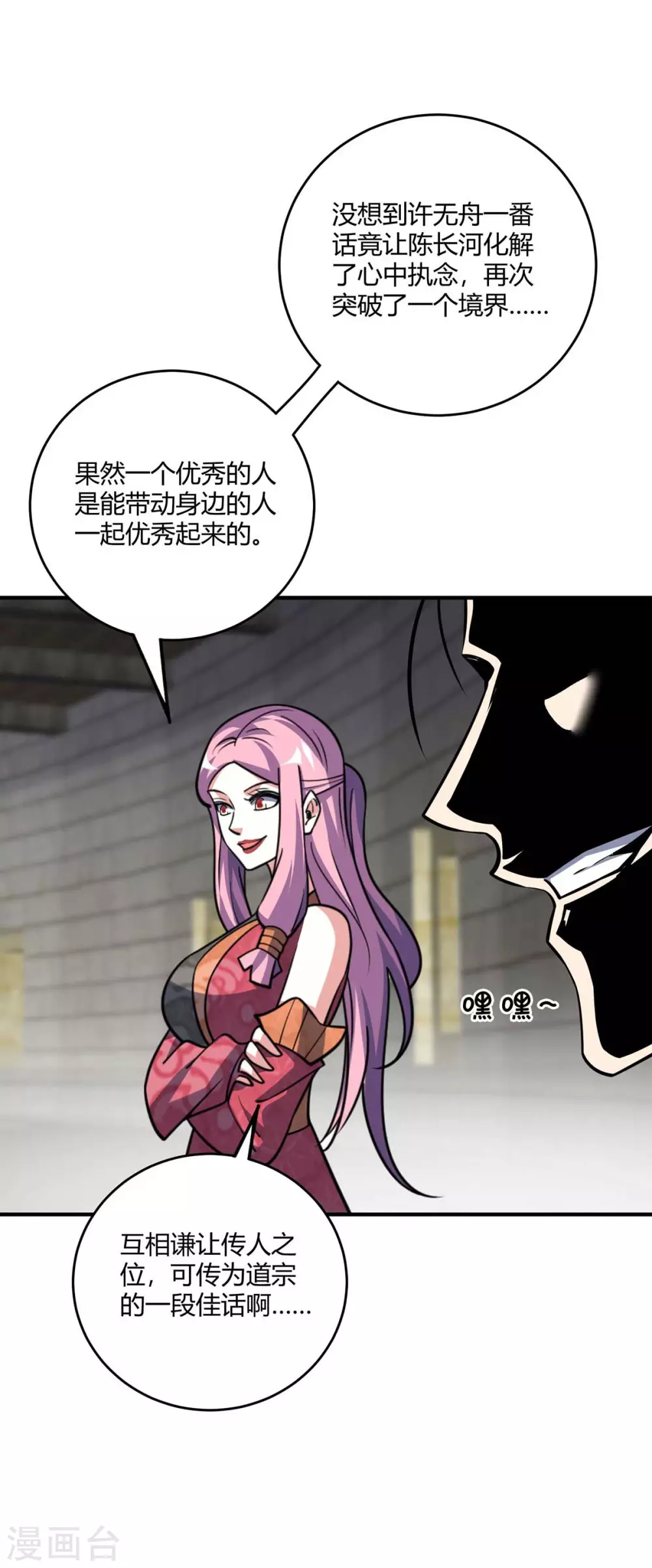 第141话 拖下水 第19页