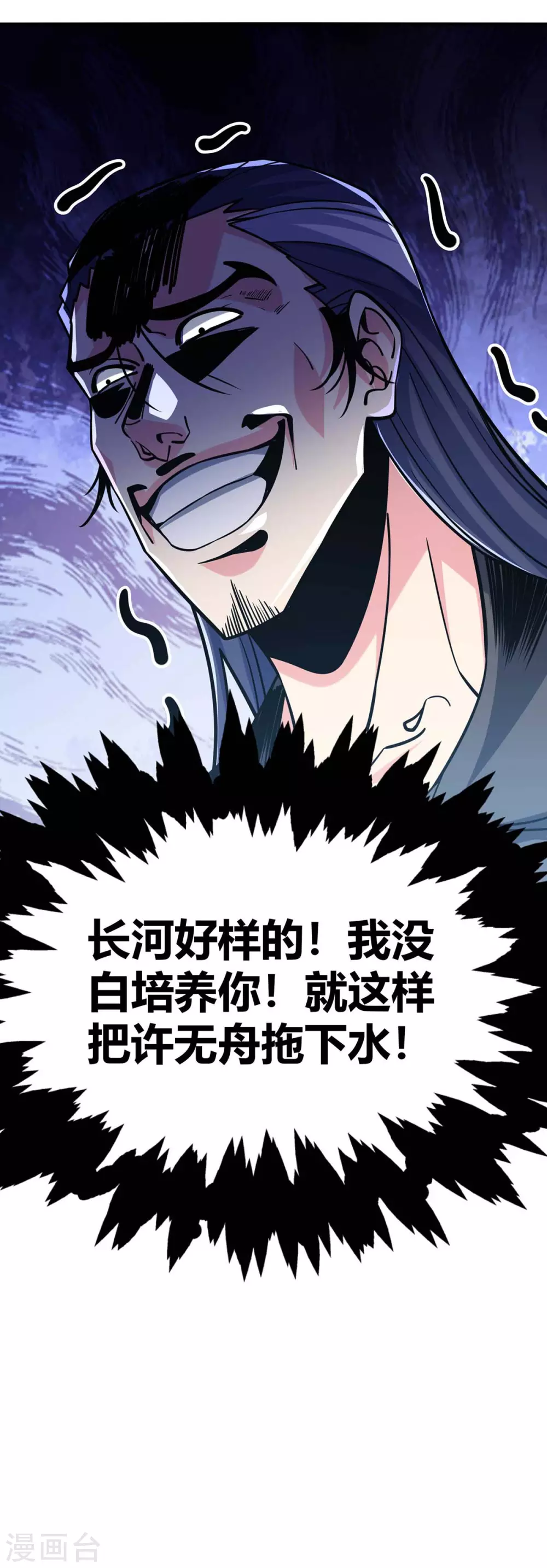 第141话 拖下水 第20页