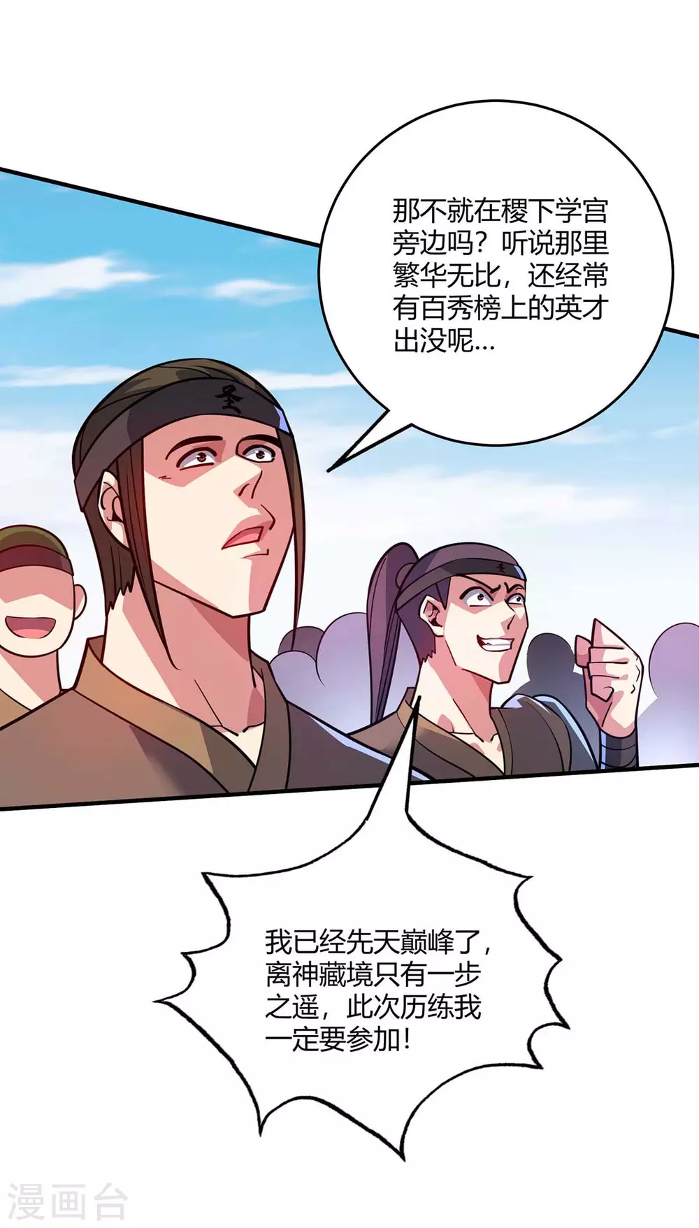 第141话 拖下水 第26页