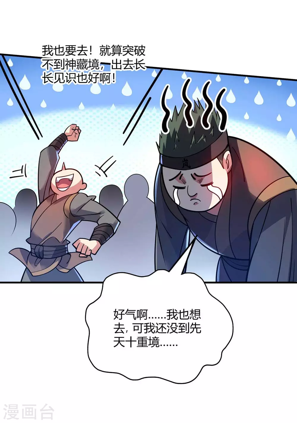 第141话 拖下水 第27页
