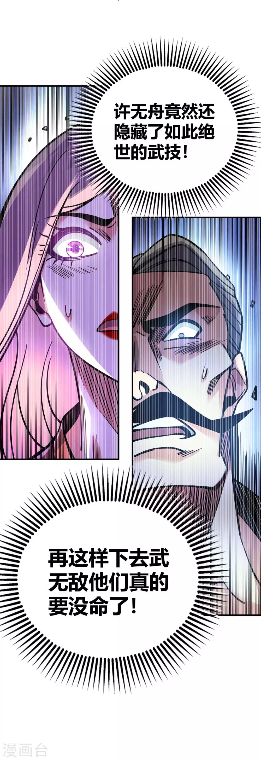 第138话 赢了 第14页