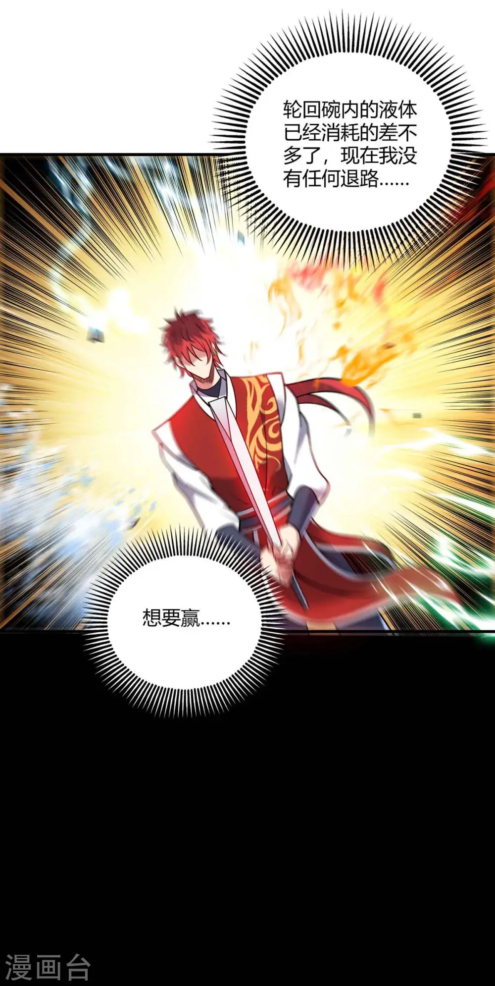 第135话 突破 第24页