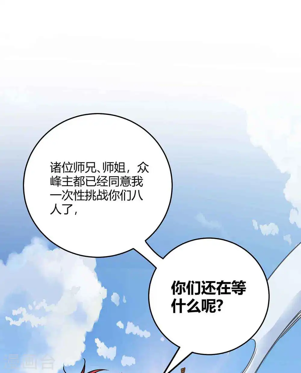 第133话 继续 第1页