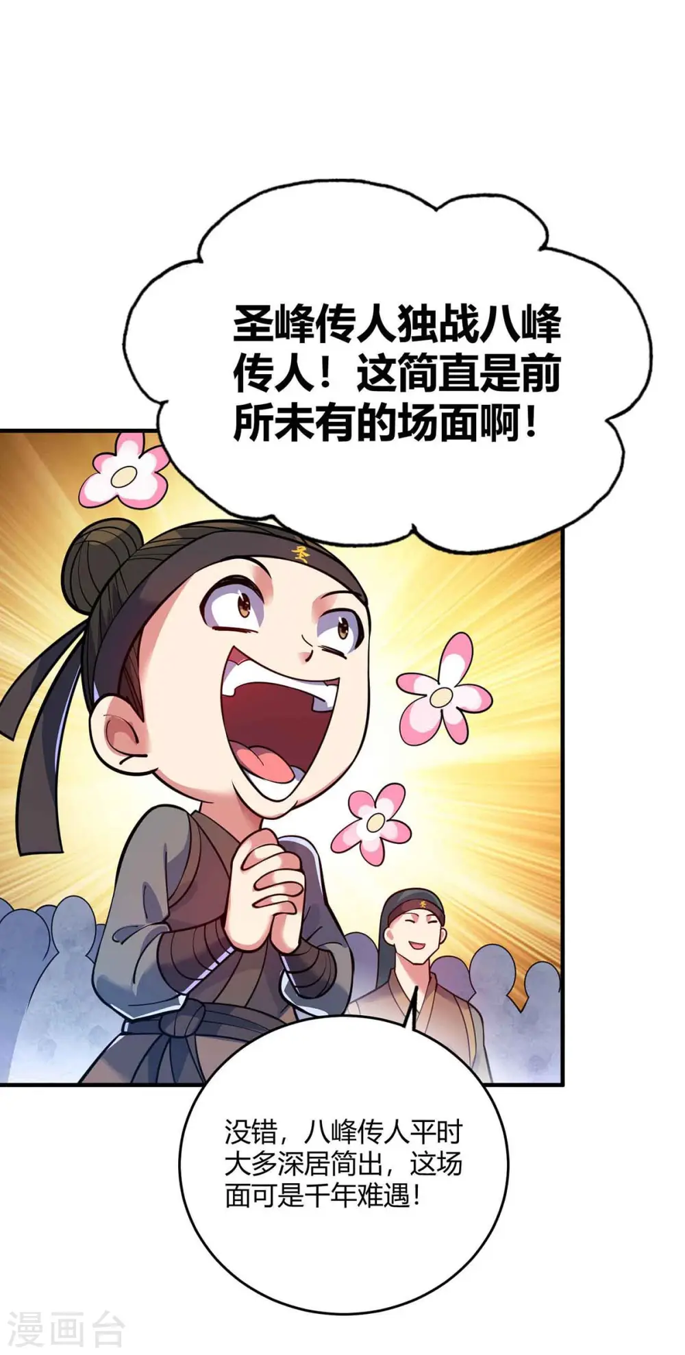第133话 继续 第4页