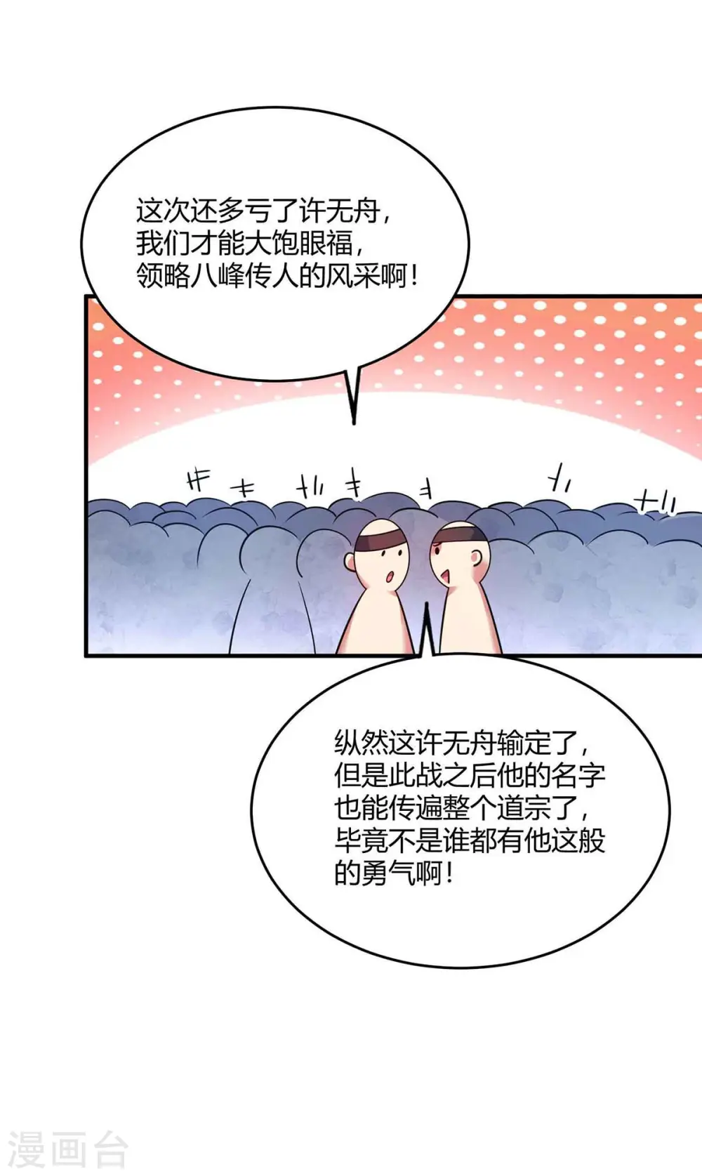 第133话 继续 第5页