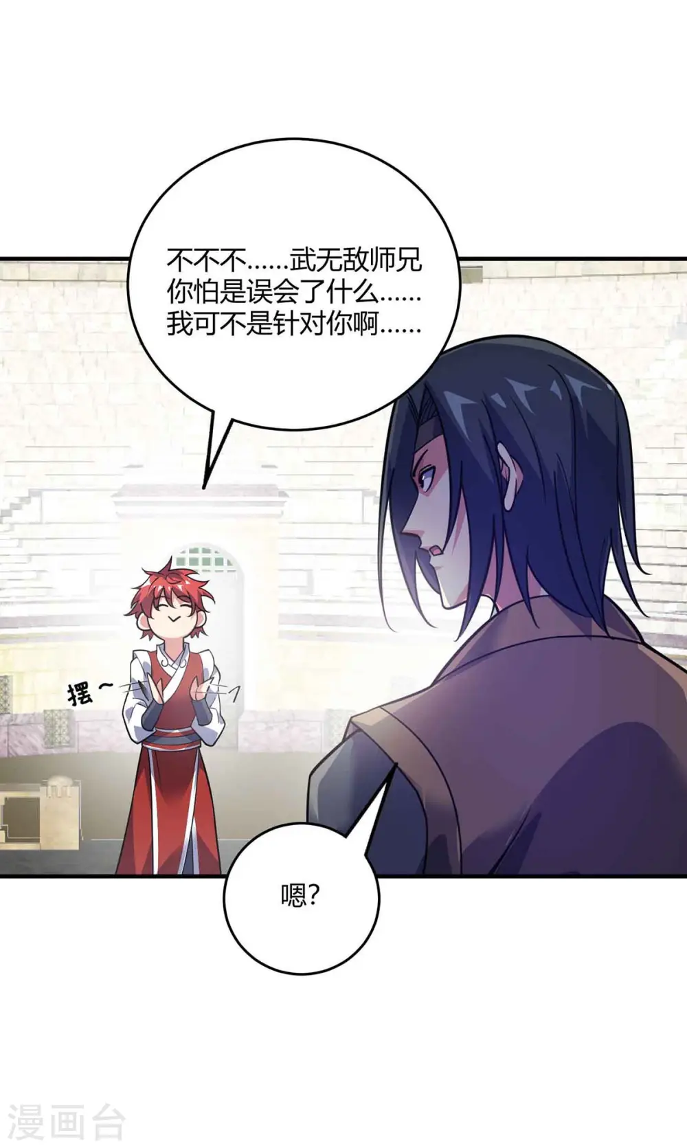 第133话 继续 第9页