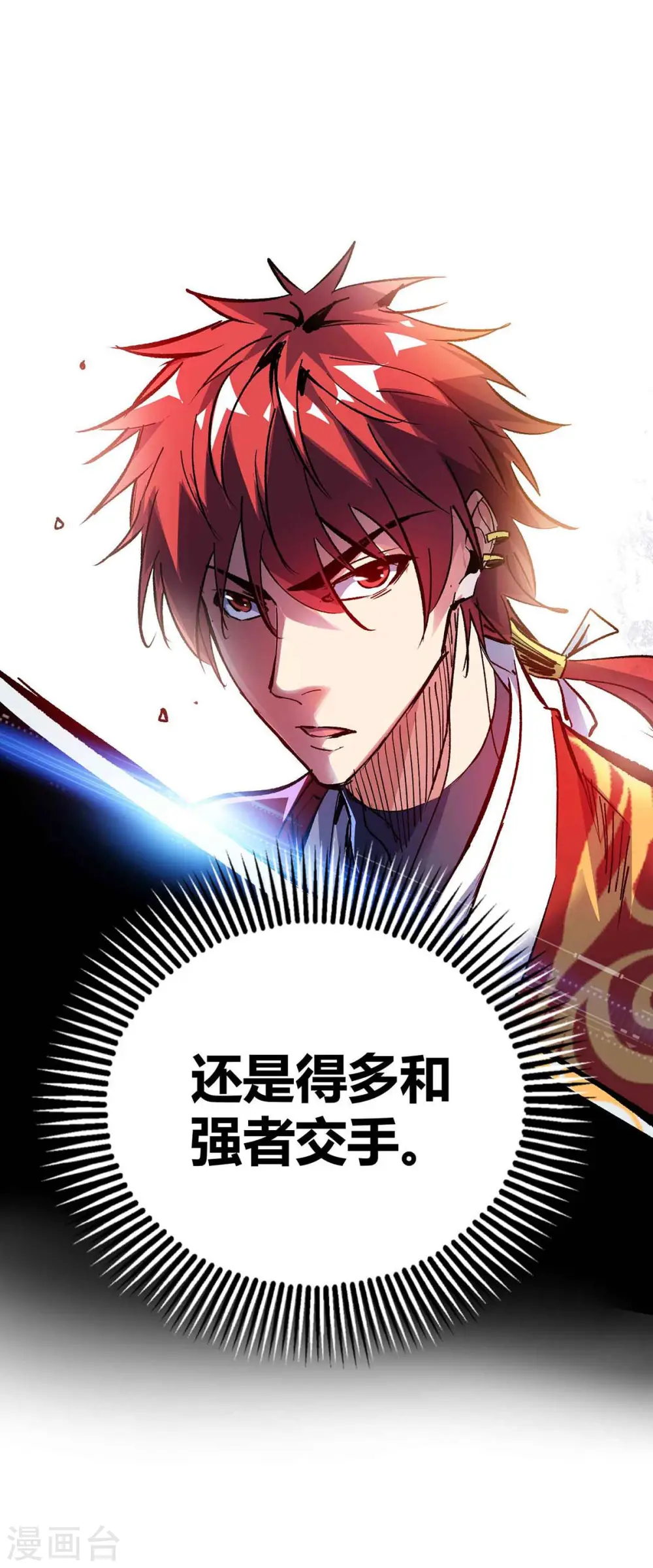 第133话 继续 第27页