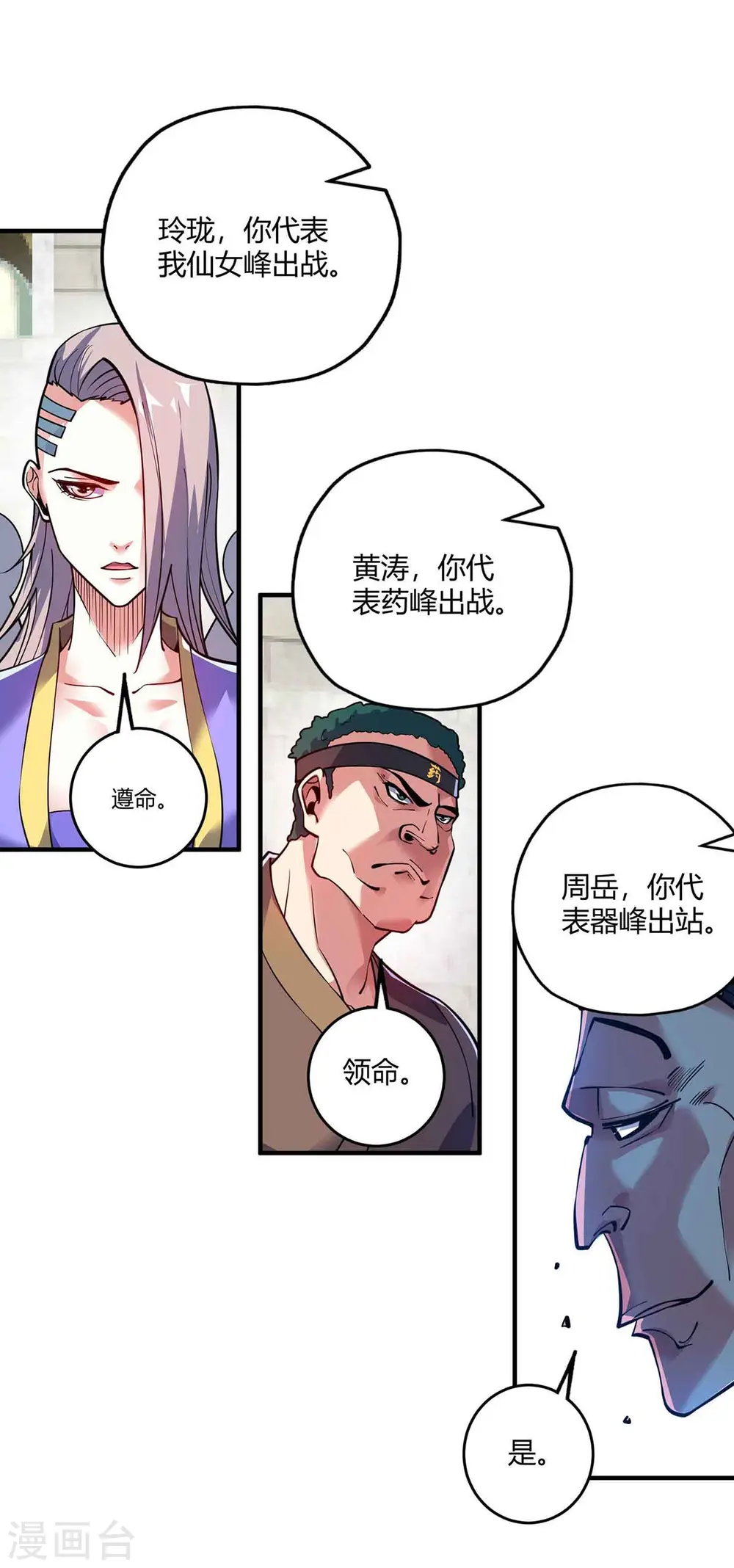 第132话 一次性解决 第1页