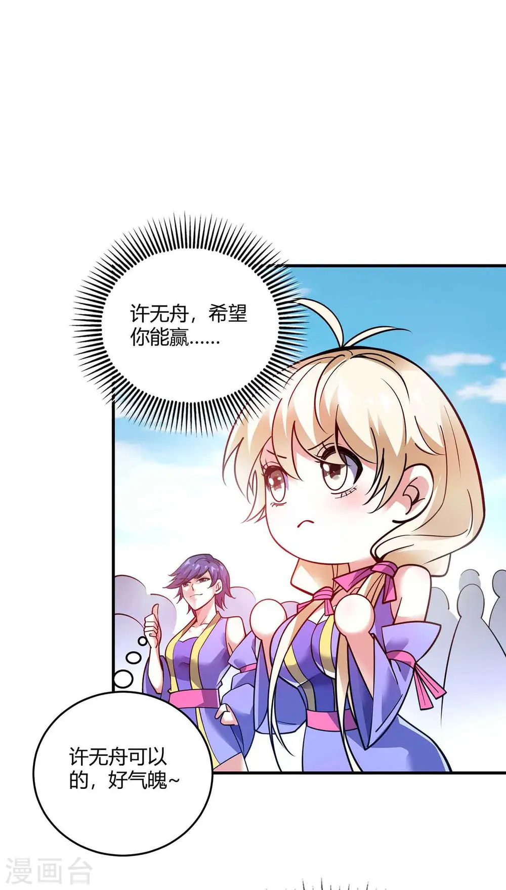 第132话 一次性解决 第20页