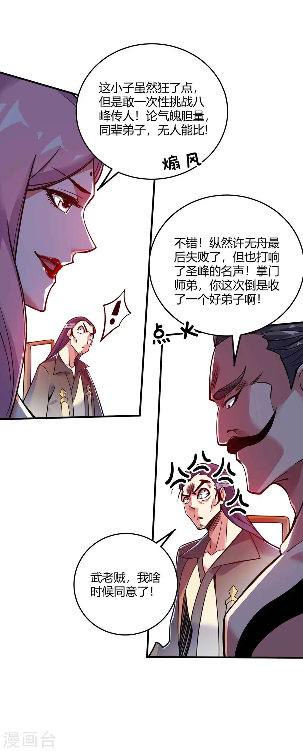 第132话 一次性解决 第24页