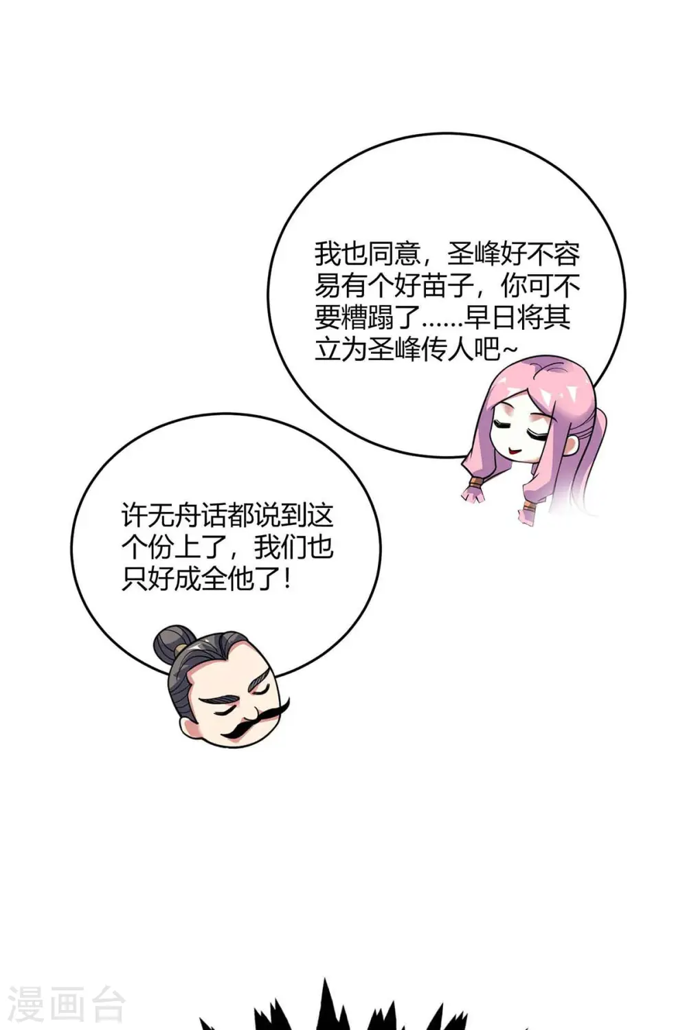第132话 一次性解决 第26页