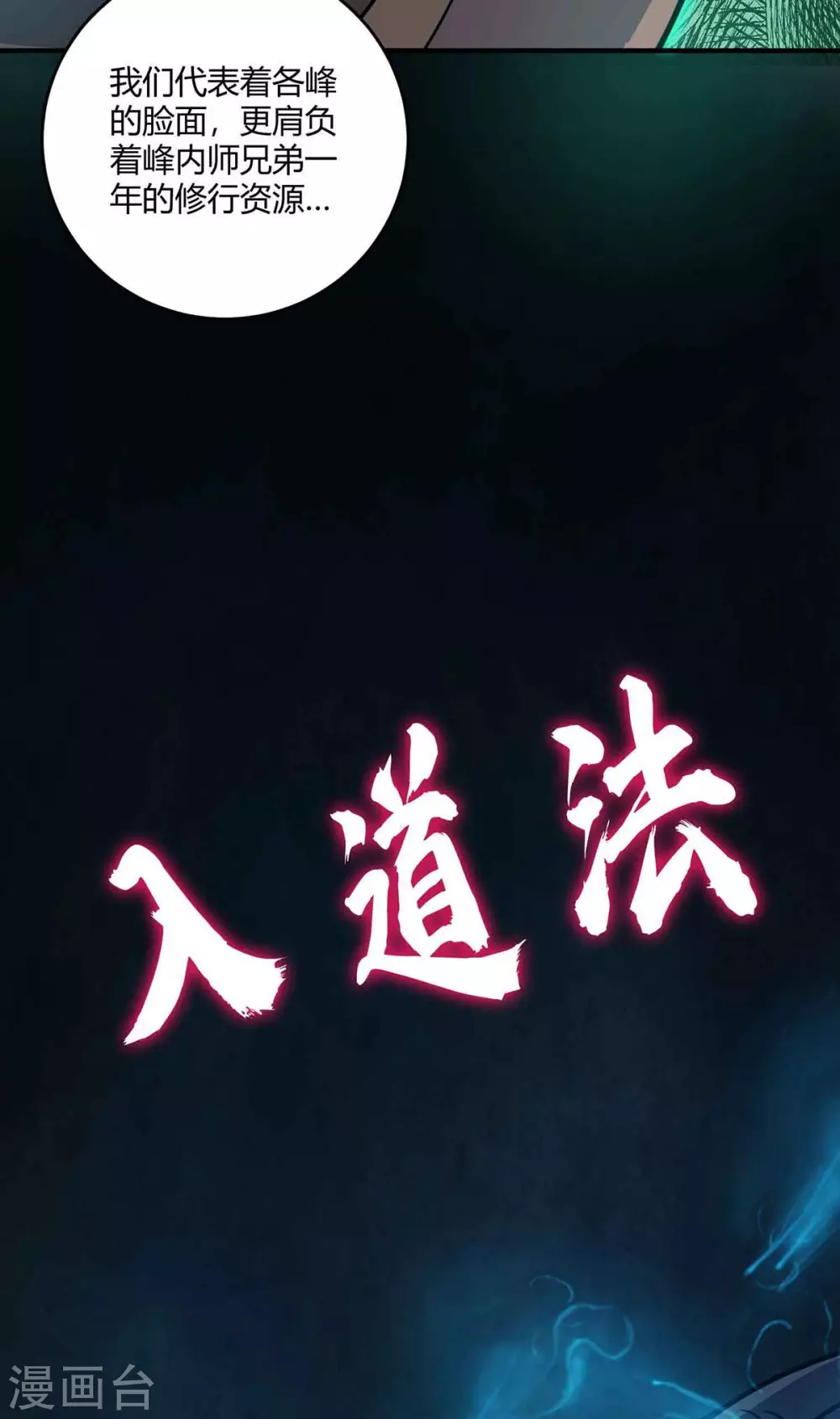 第137话 来战吧 第2页