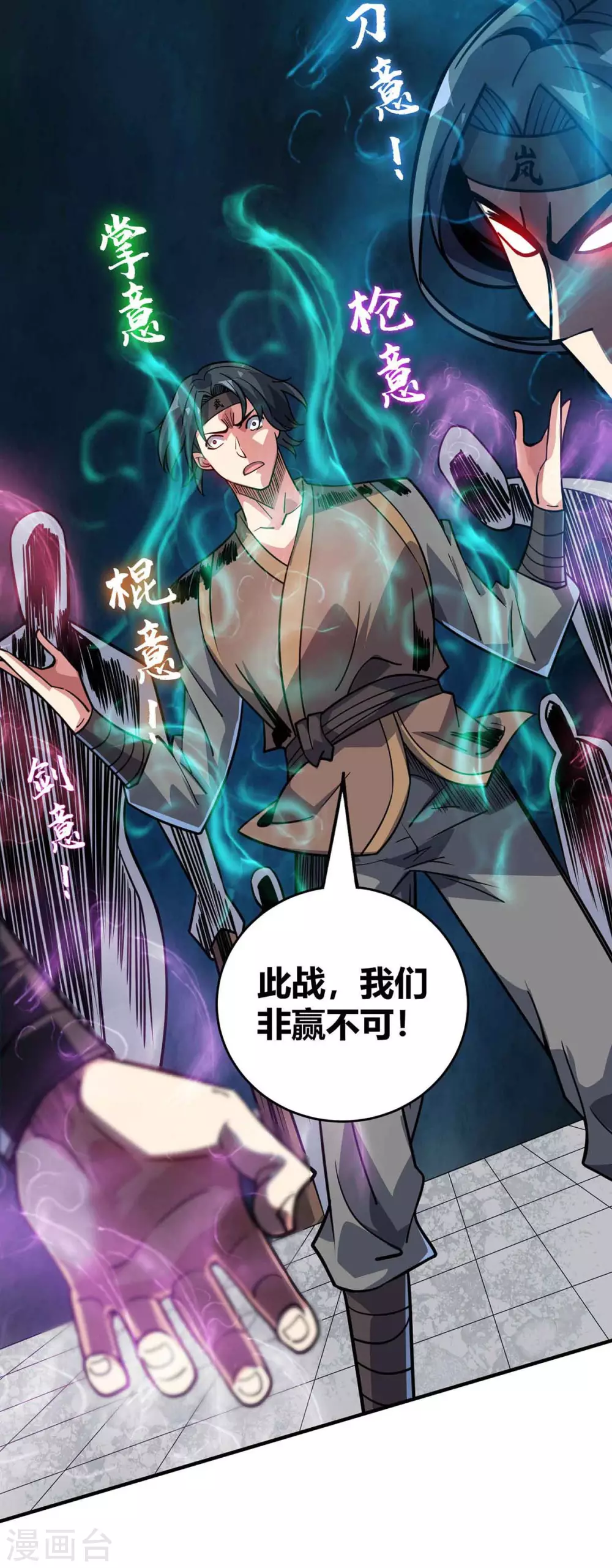 第137话 来战吧 第3页