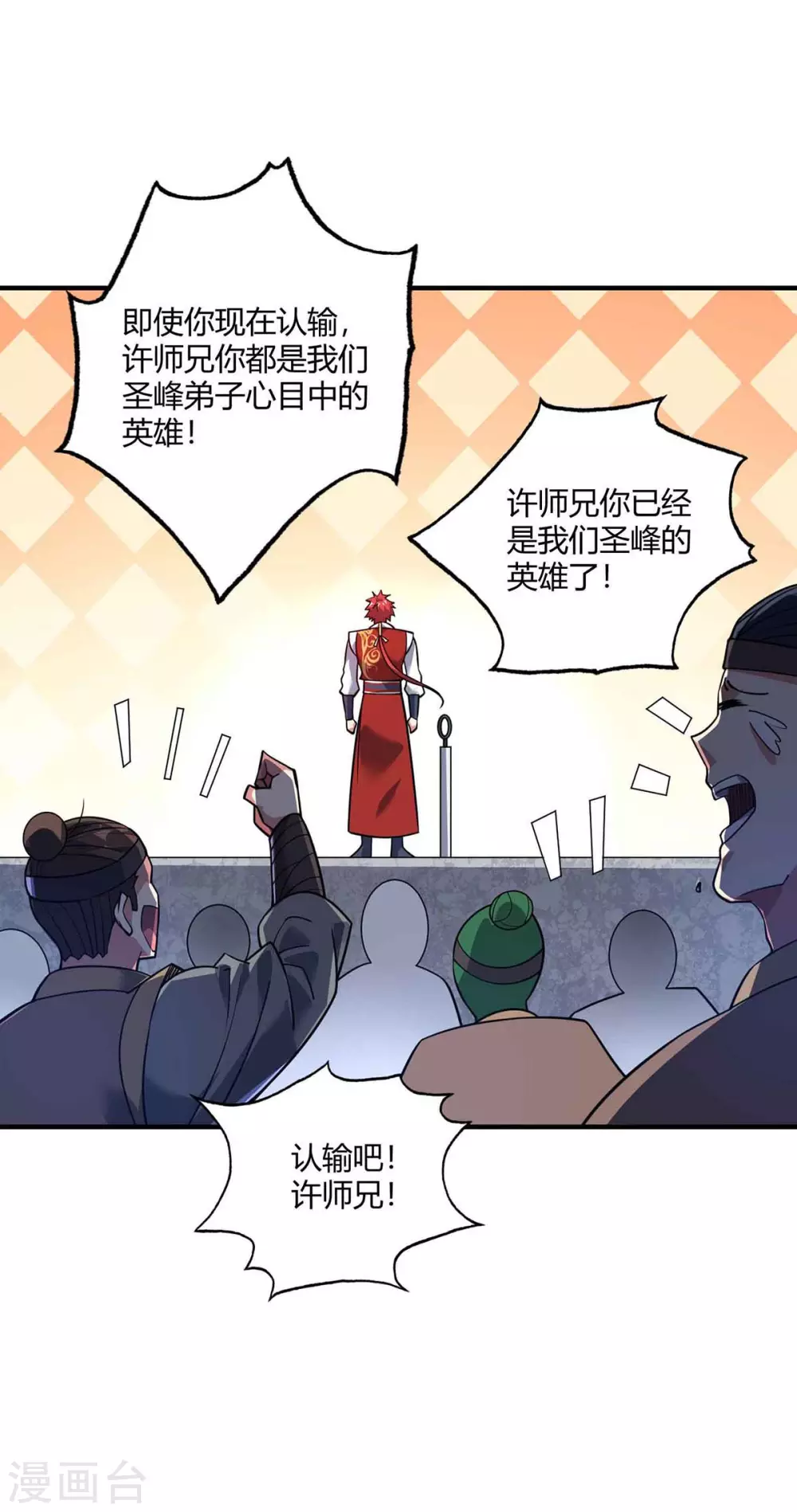 第137话 来战吧 第6页