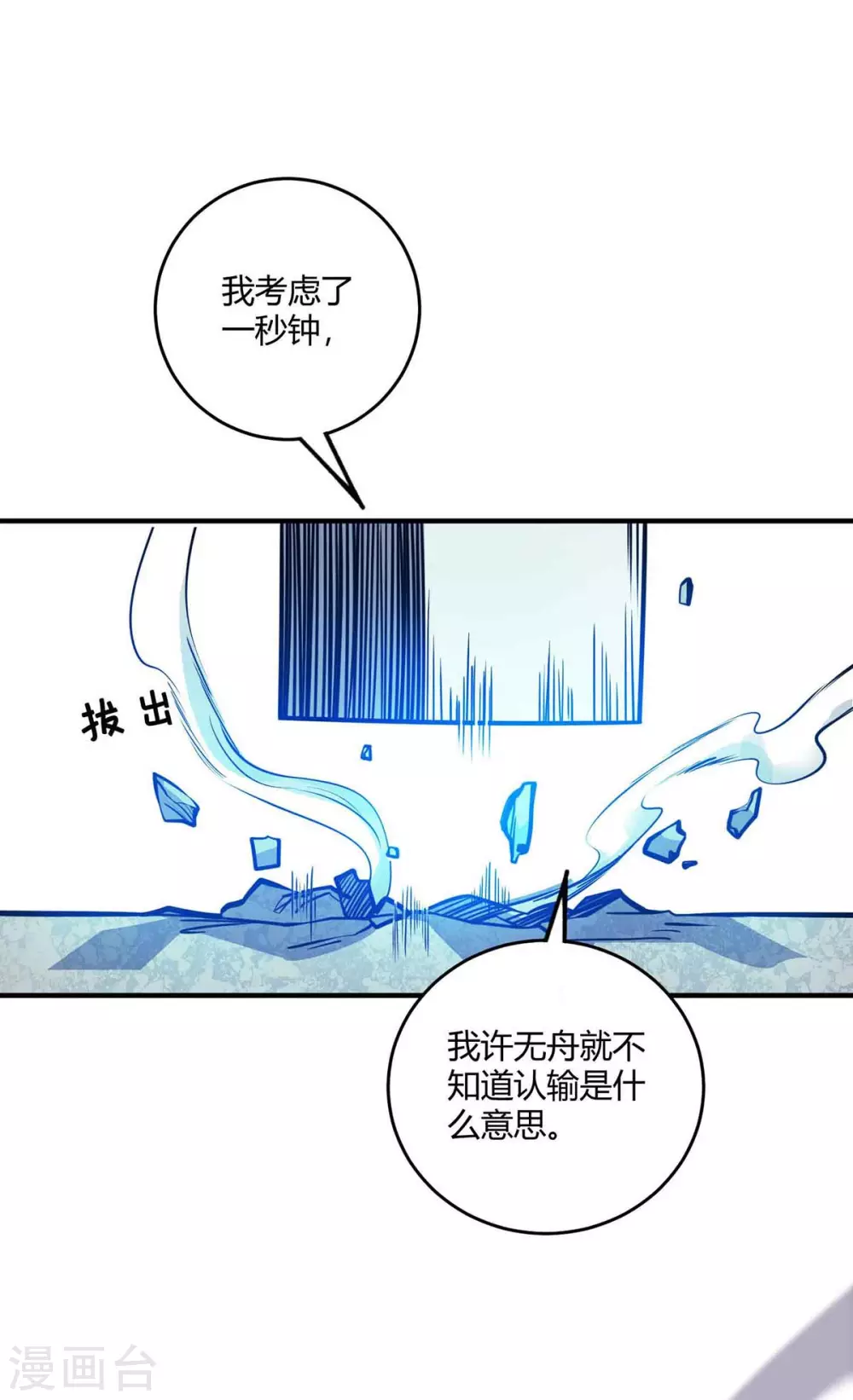 第137话 来战吧 第8页