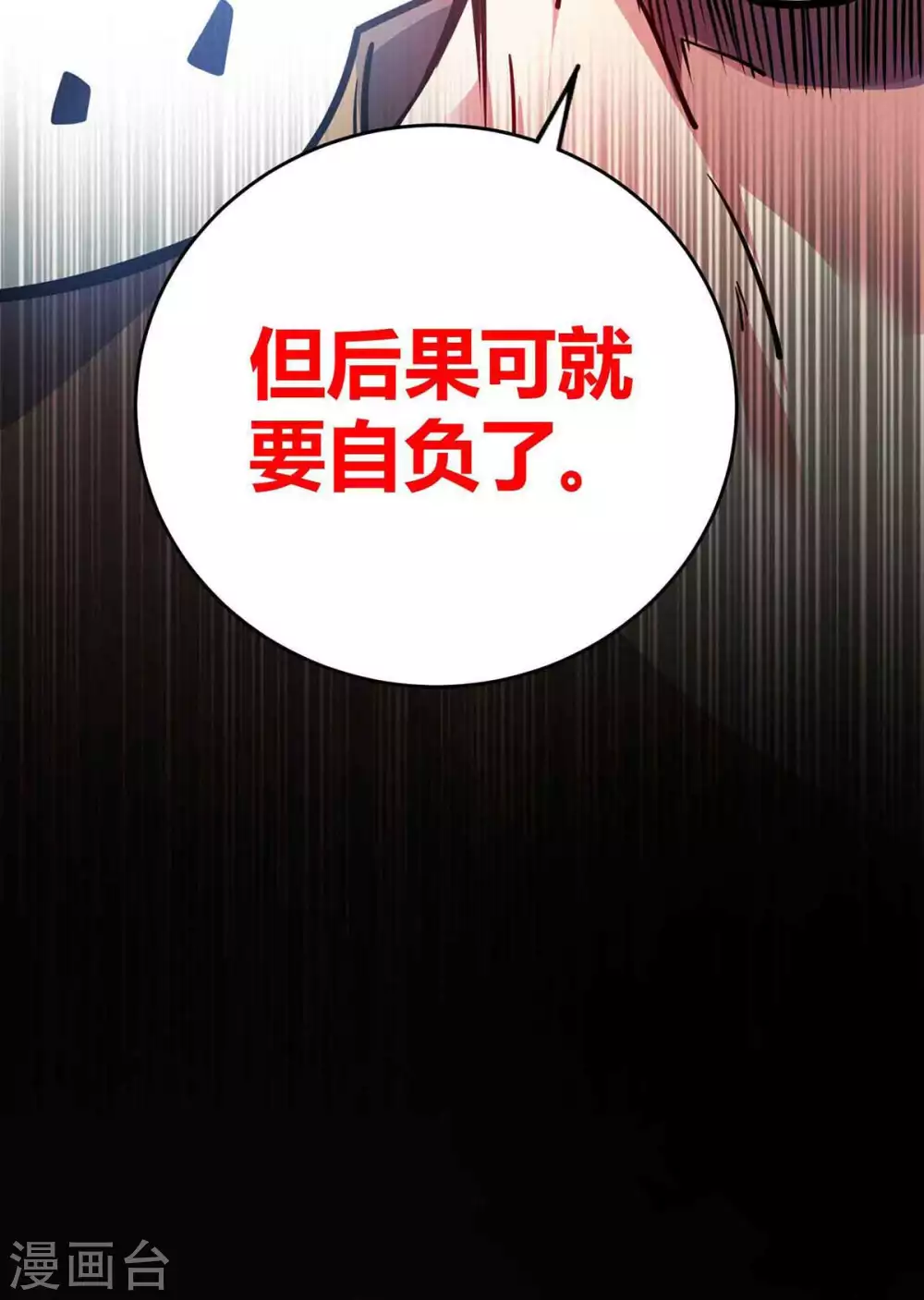 第137话 来战吧 第12页