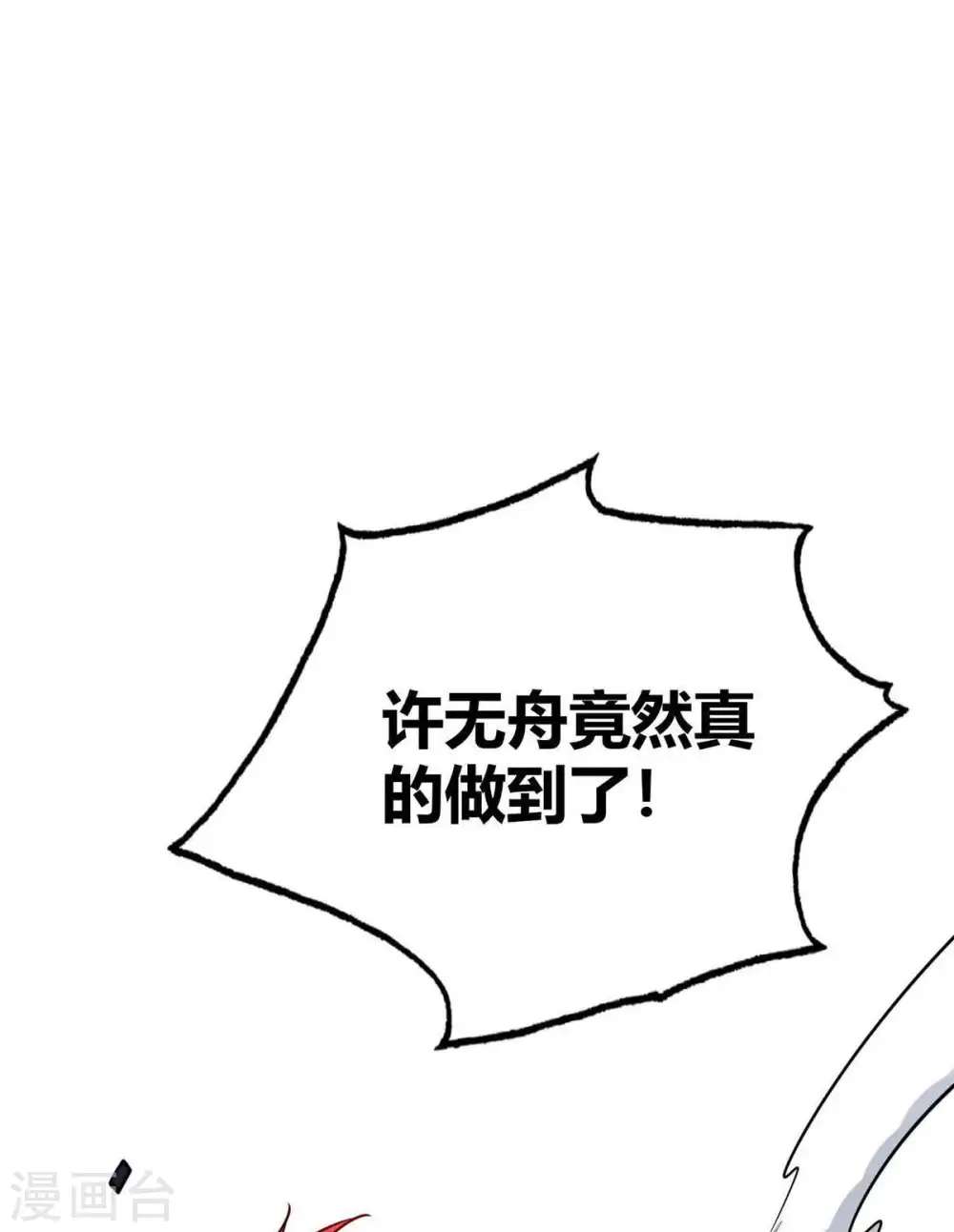 第136话 入道法 第18页