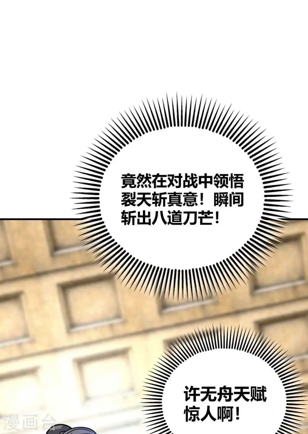 第136话 入道法 第20页