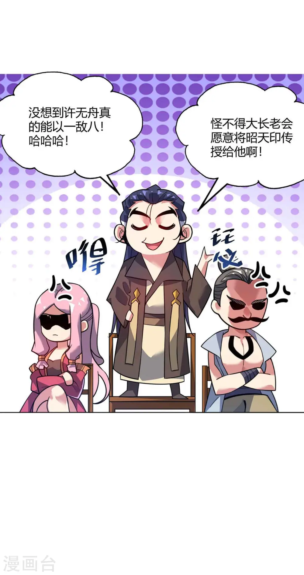 第136话 入道法 第24页
