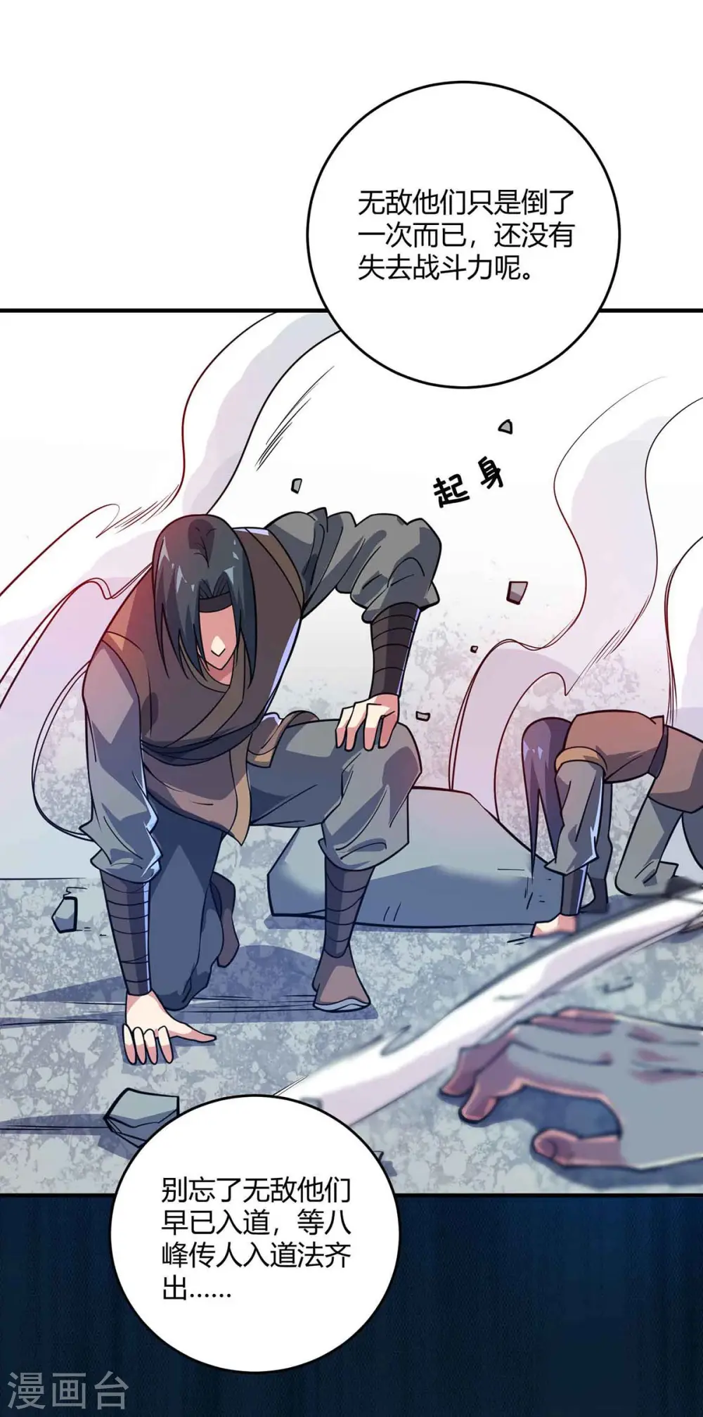 第136话 入道法 第28页