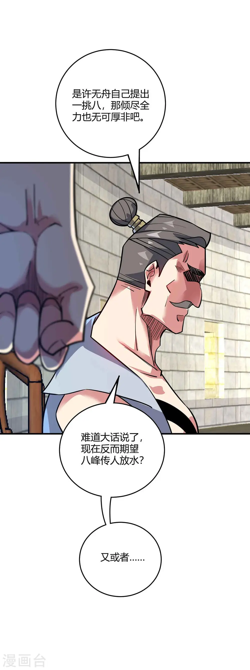 第136话 入道法 第35页