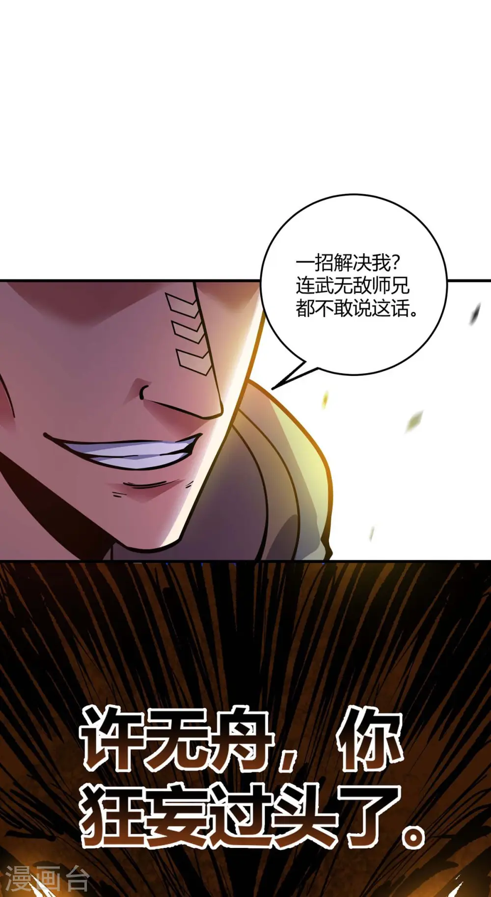 第130话 昭天印逞威 第3页