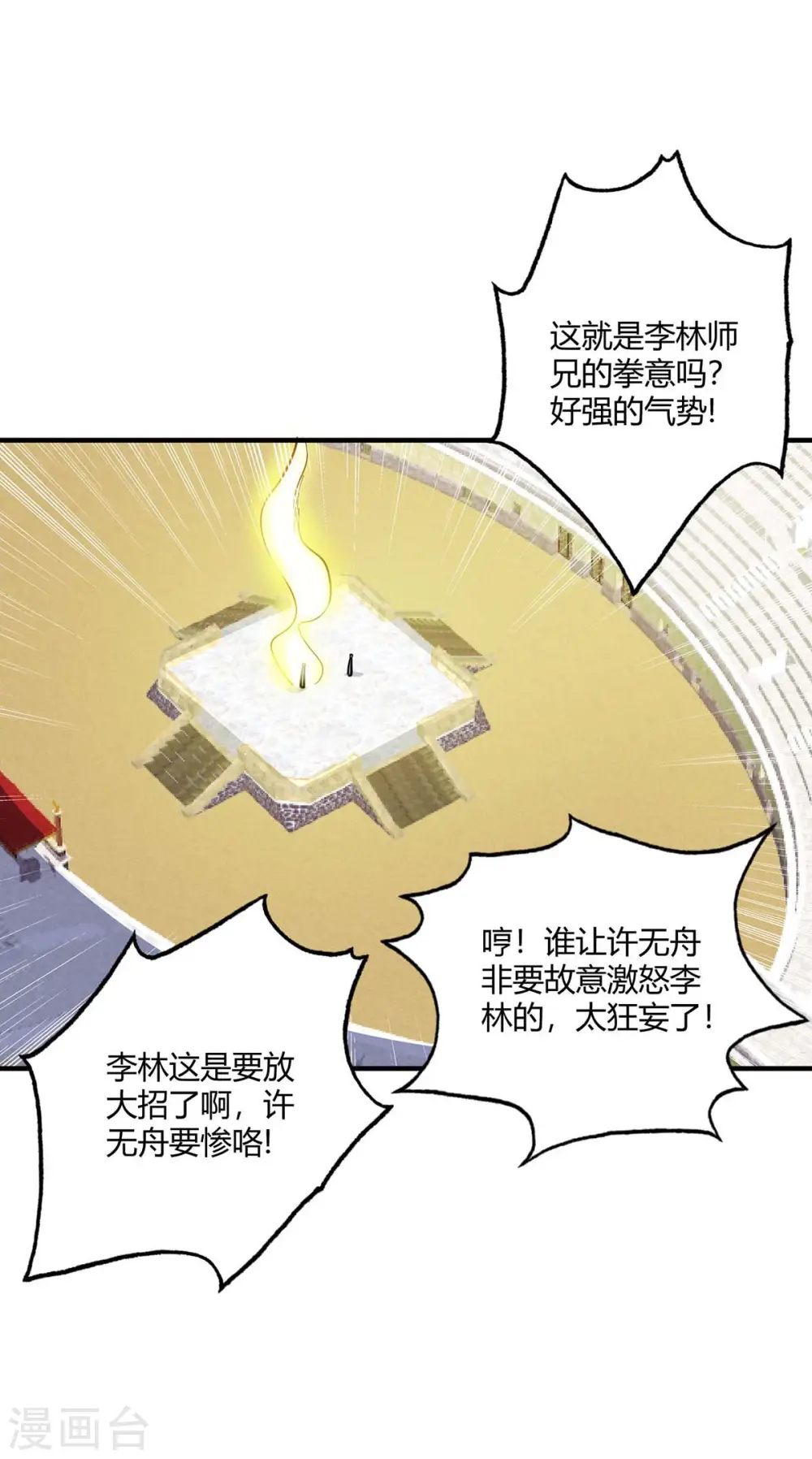 第130话 昭天印逞威 第5页