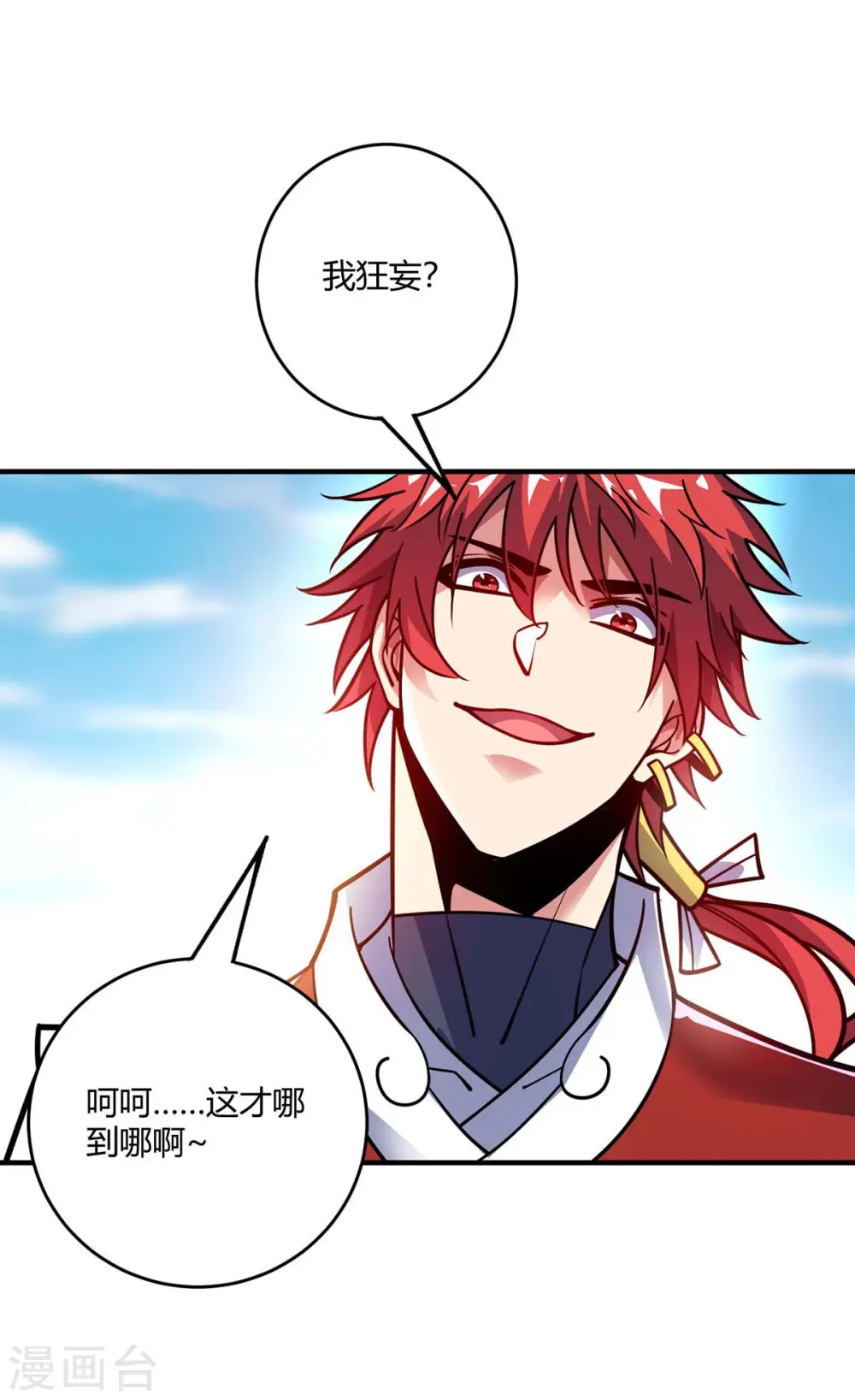 第130话 昭天印逞威 第6页