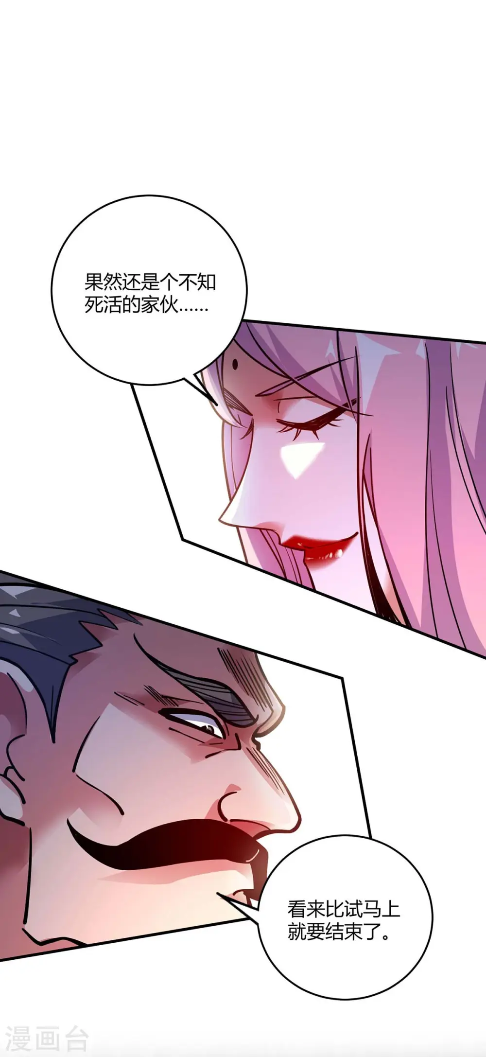 第130话 昭天印逞威 第8页