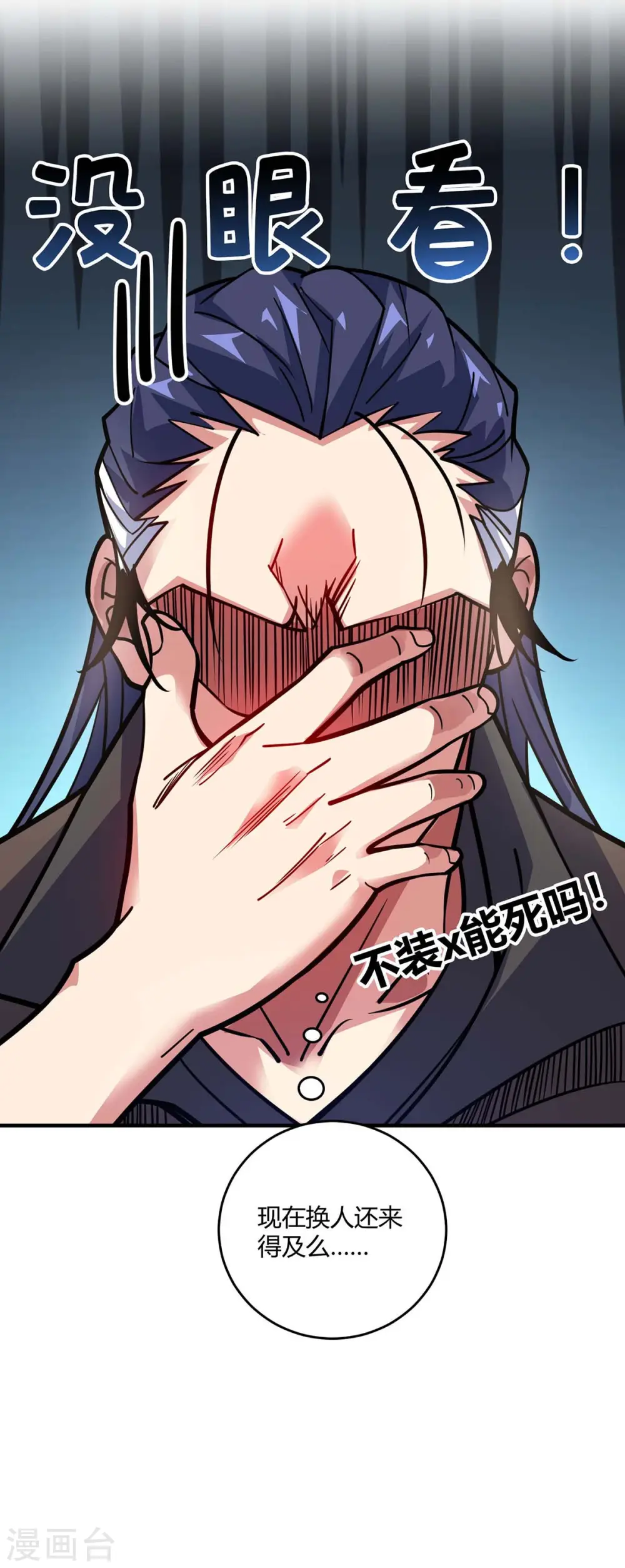 第130话 昭天印逞威 第9页