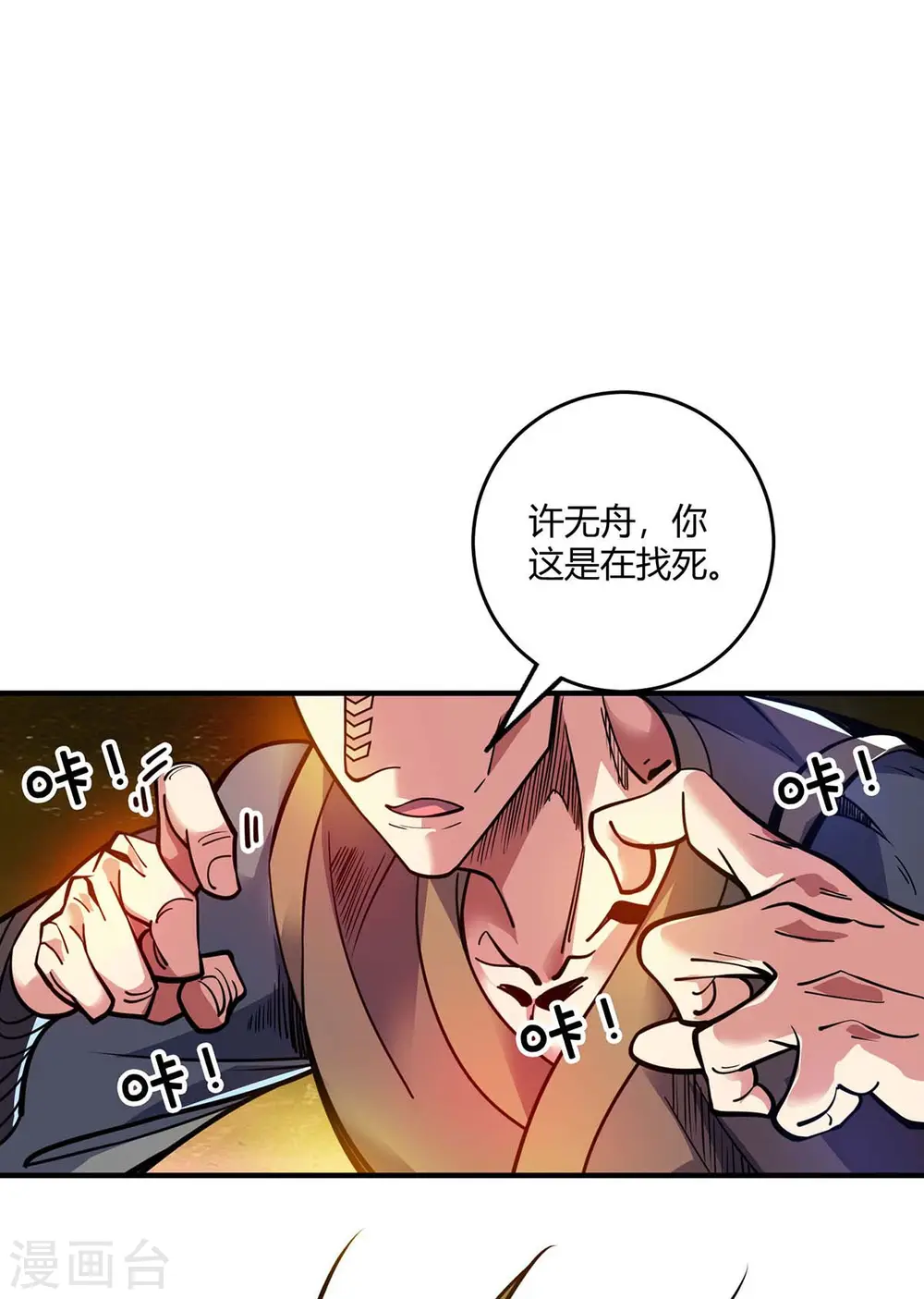 第130话 昭天印逞威 第10页