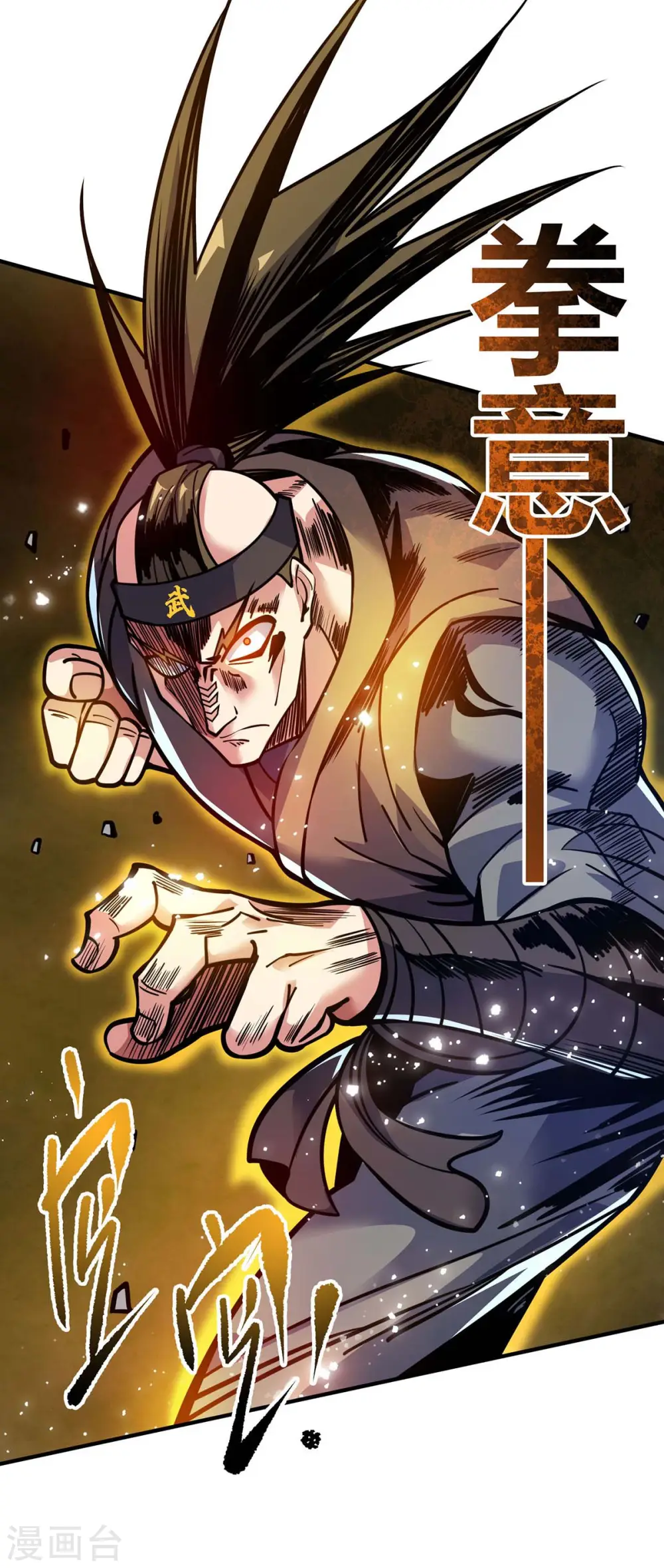 第130话 昭天印逞威 第11页