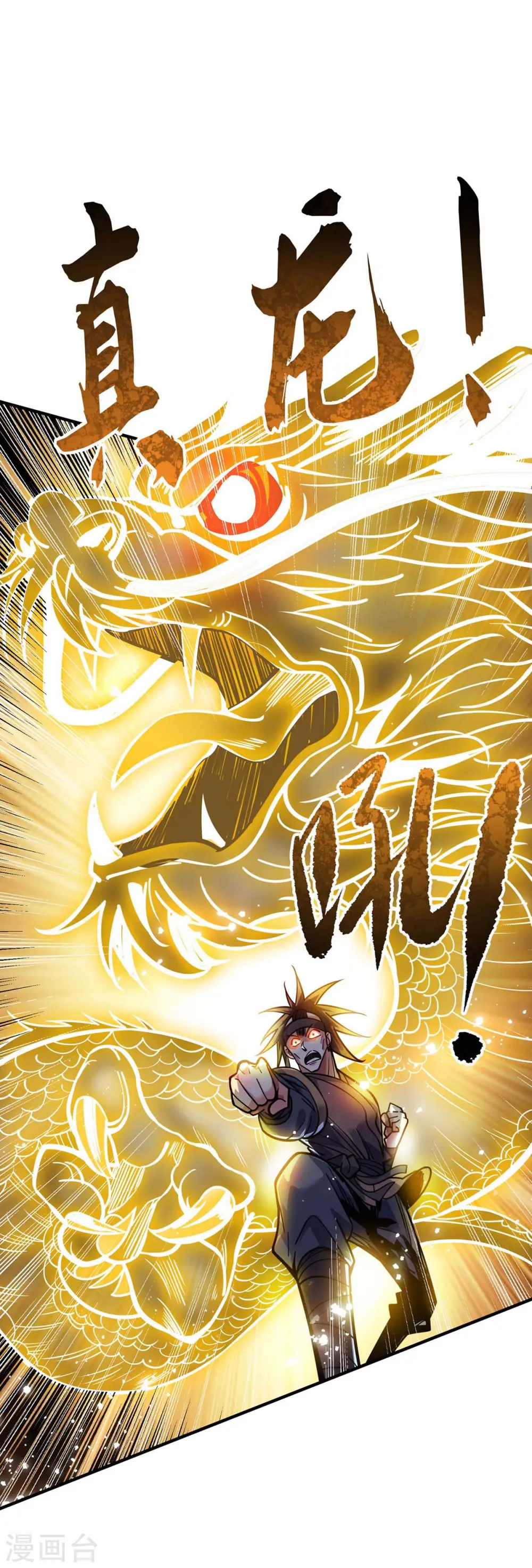 第130话 昭天印逞威 第12页
