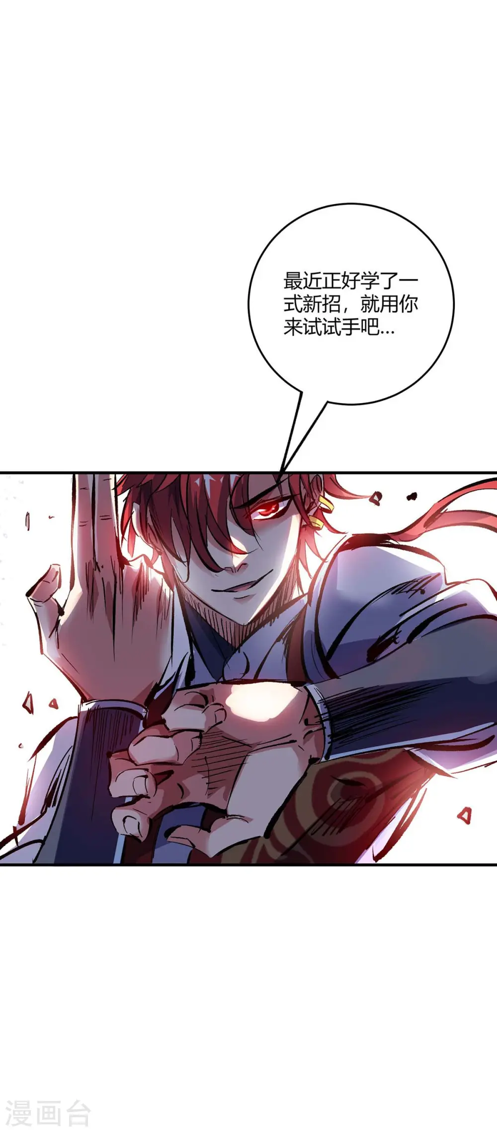 第130话 昭天印逞威 第14页