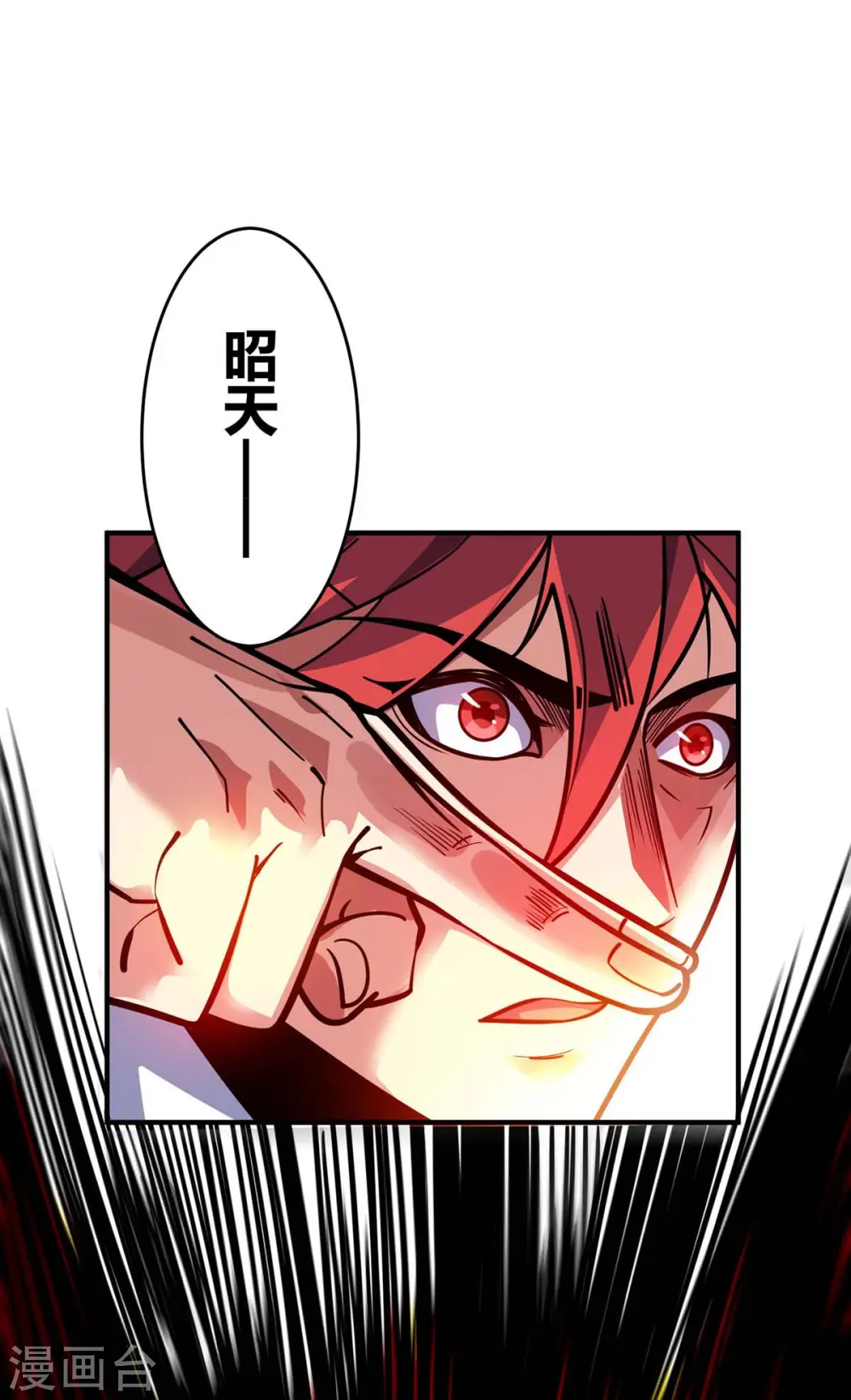 第130话 昭天印逞威 第15页