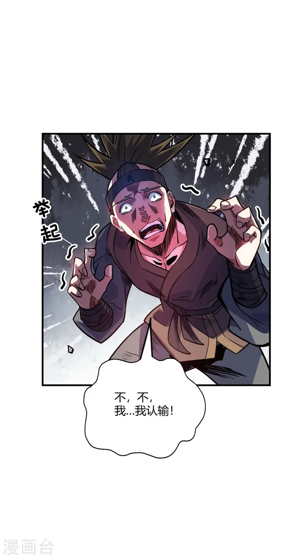 第130话 昭天印逞威 第23页
