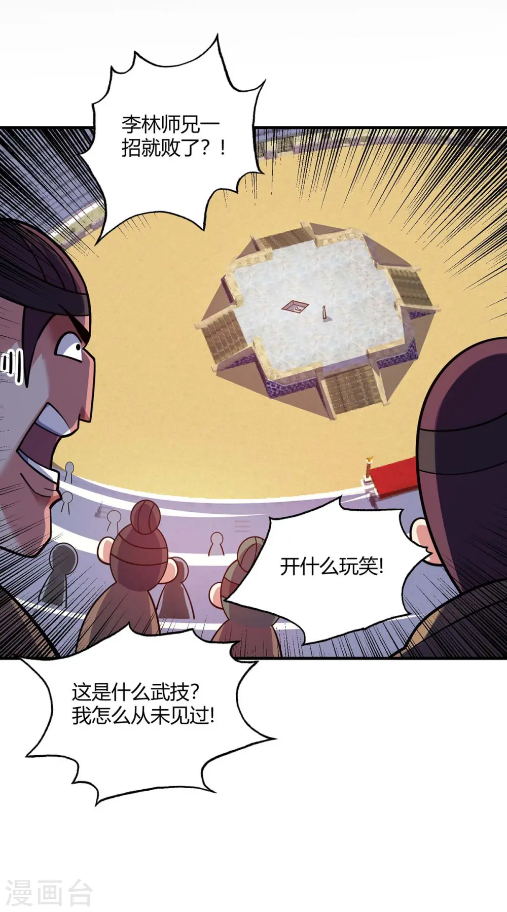 第130话 昭天印逞威 第26页