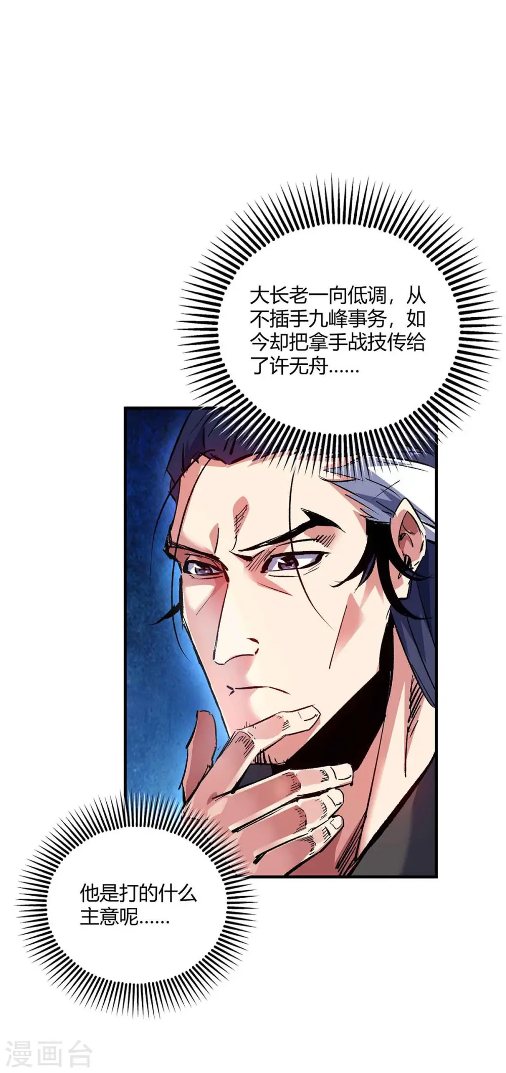 第131话 车轮战 第1页