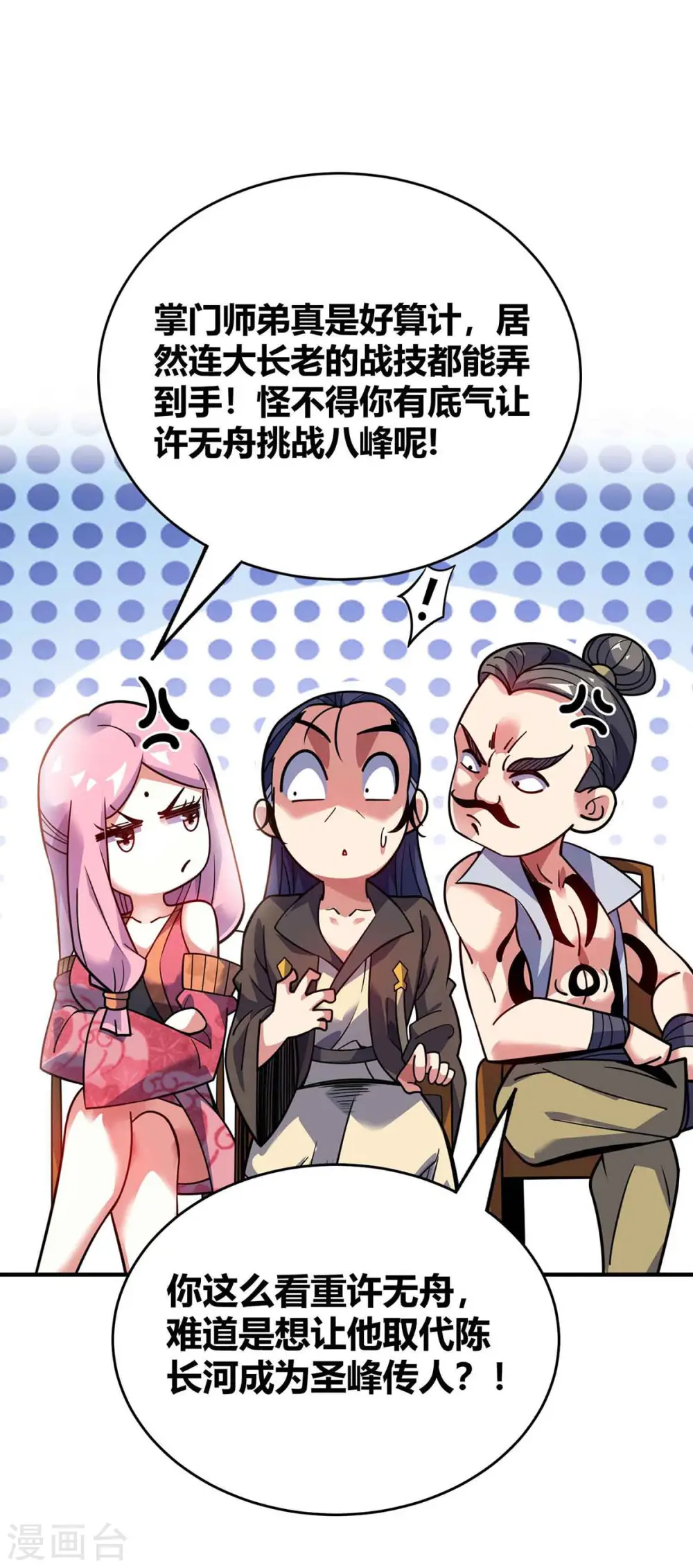 第131话 车轮战 第2页
