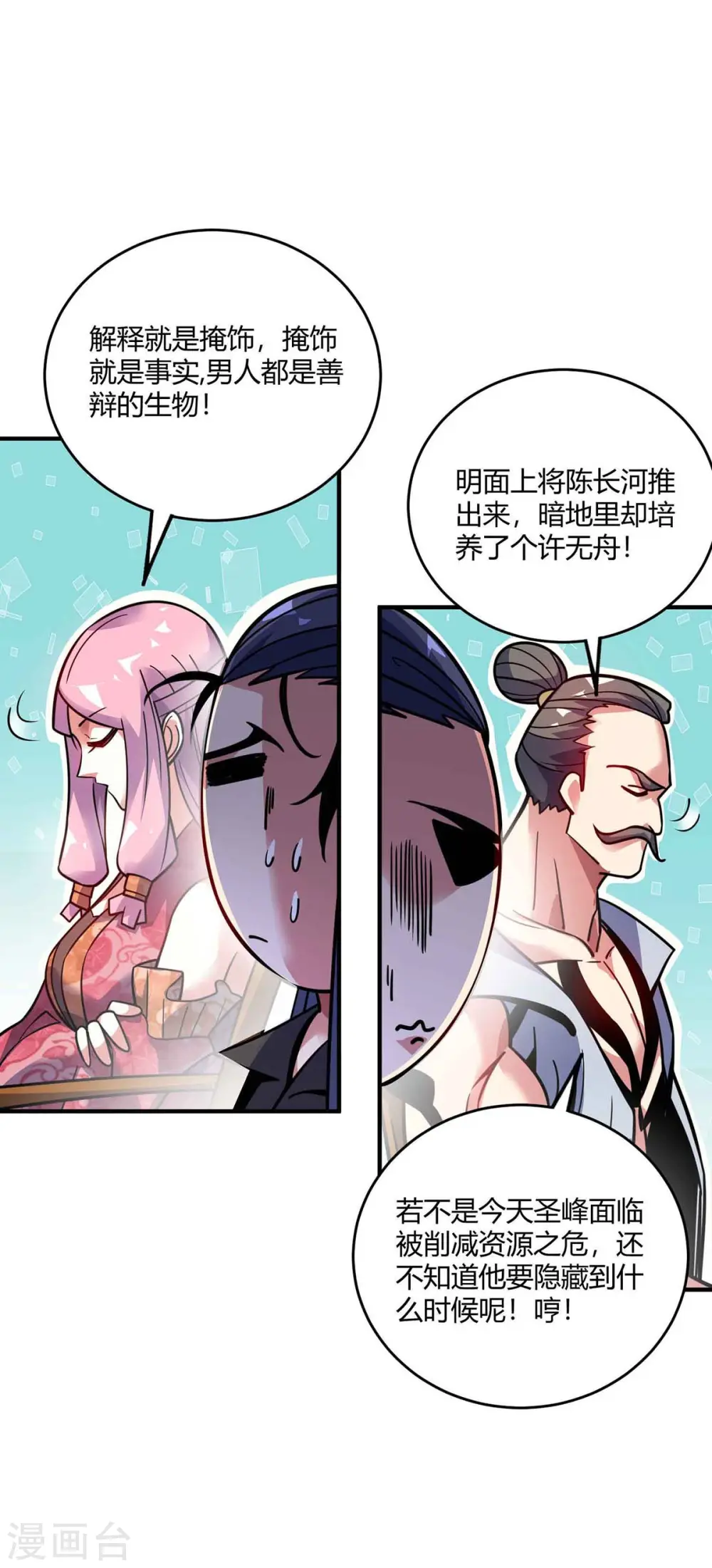 第131话 车轮战 第4页