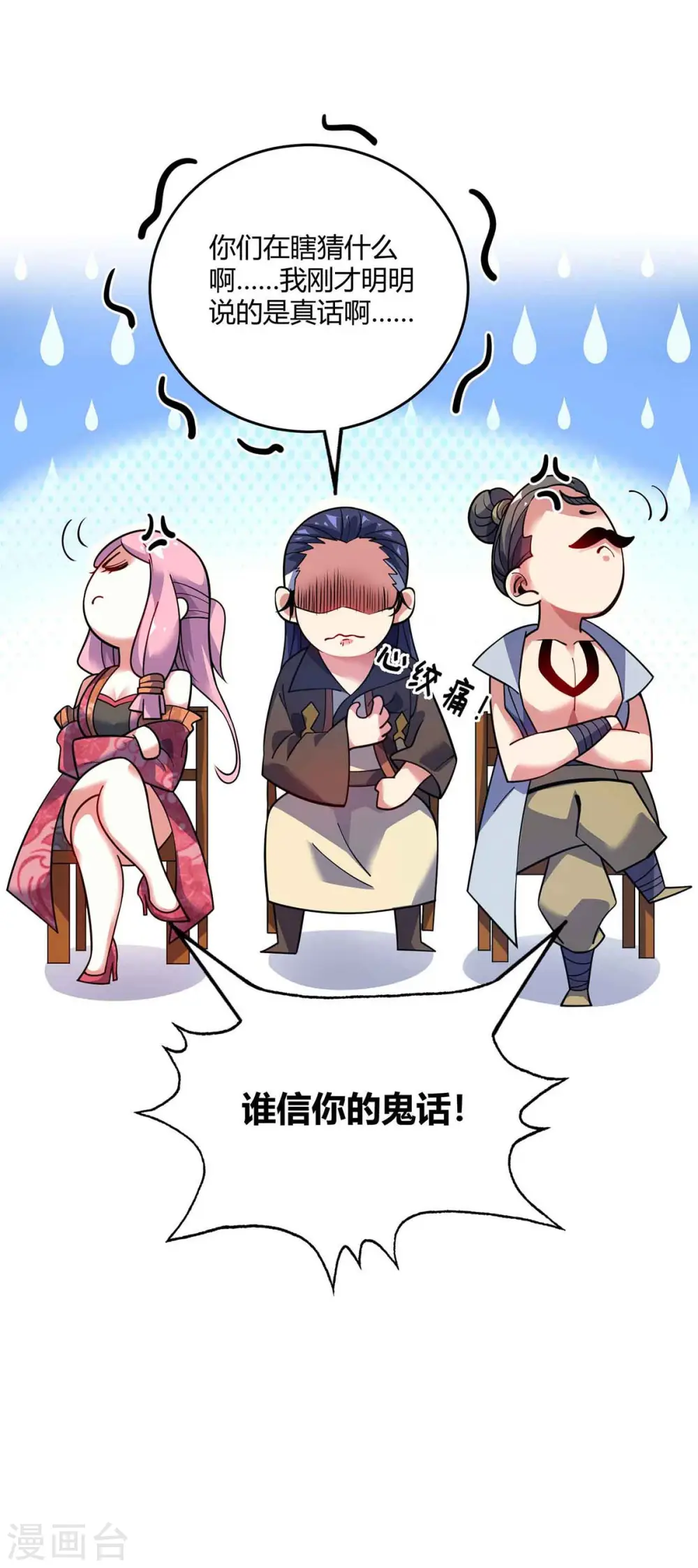 第131话 车轮战 第5页
