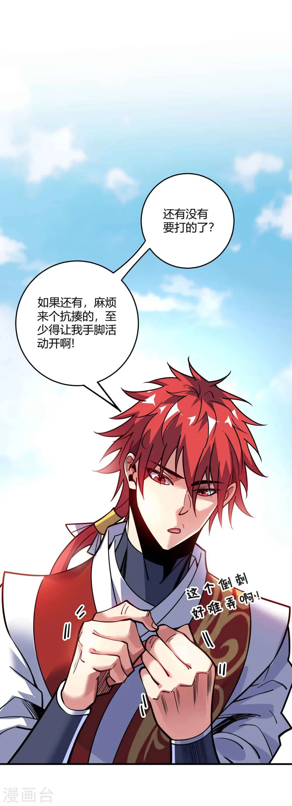 第131话 车轮战 第6页