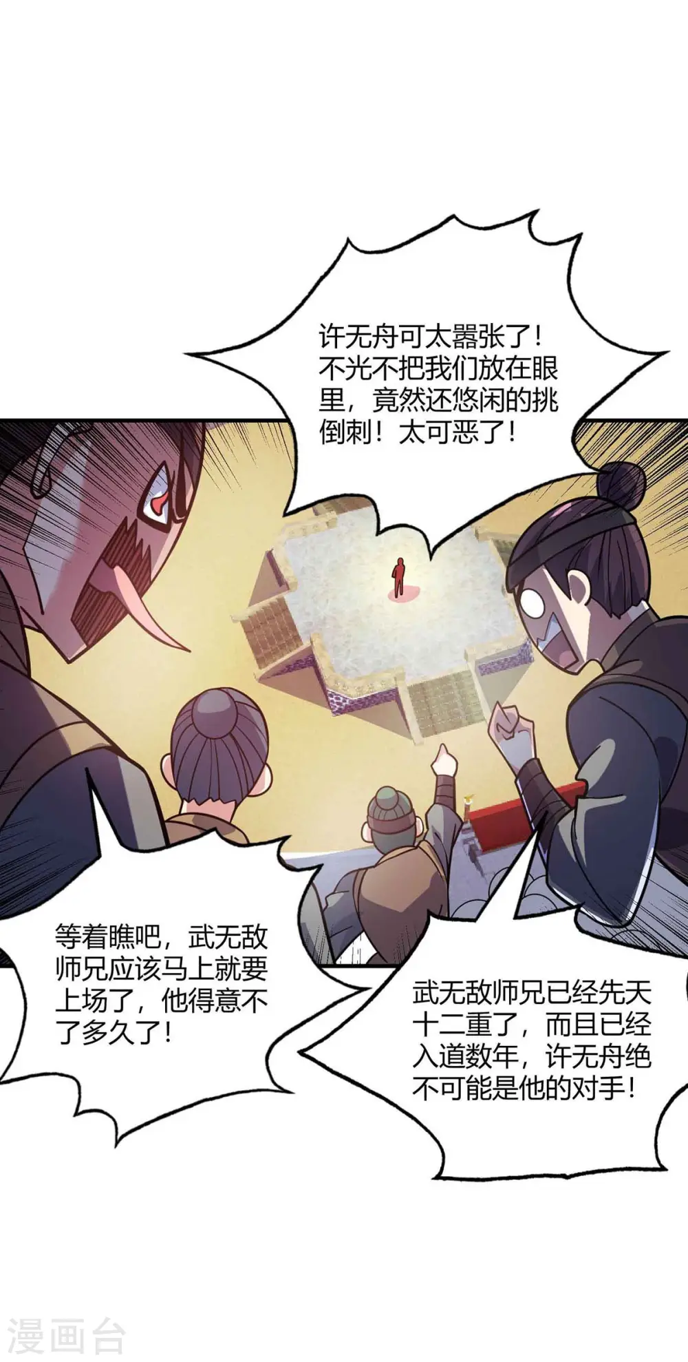 第131话 车轮战 第7页