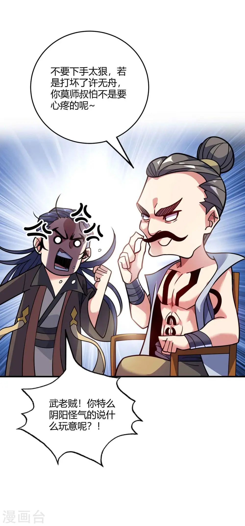 第131话 车轮战 第9页