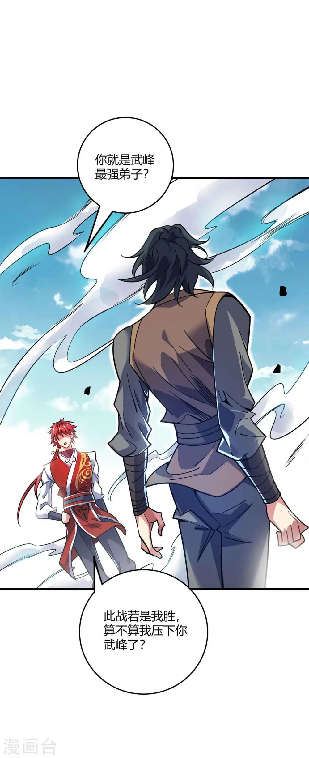 第131话 车轮战 第14页