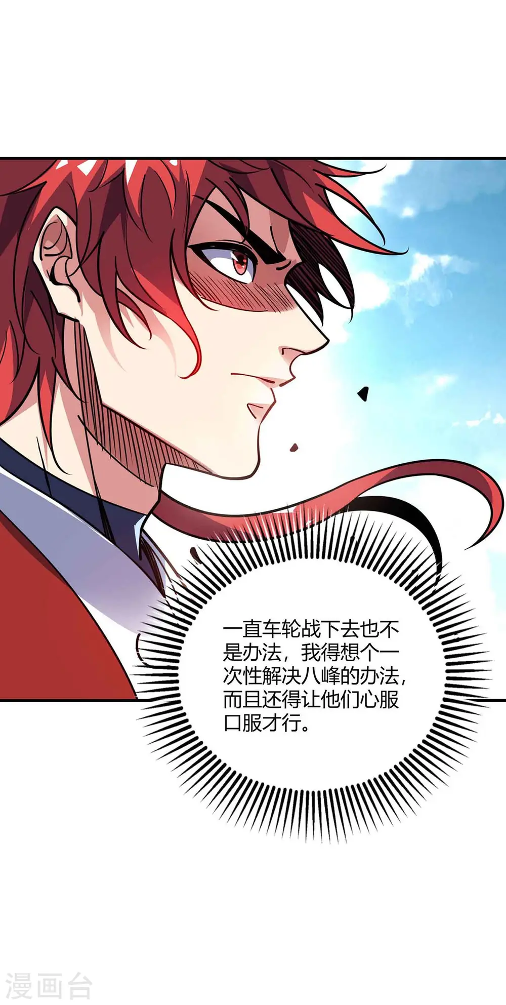 第131话 车轮战 第15页