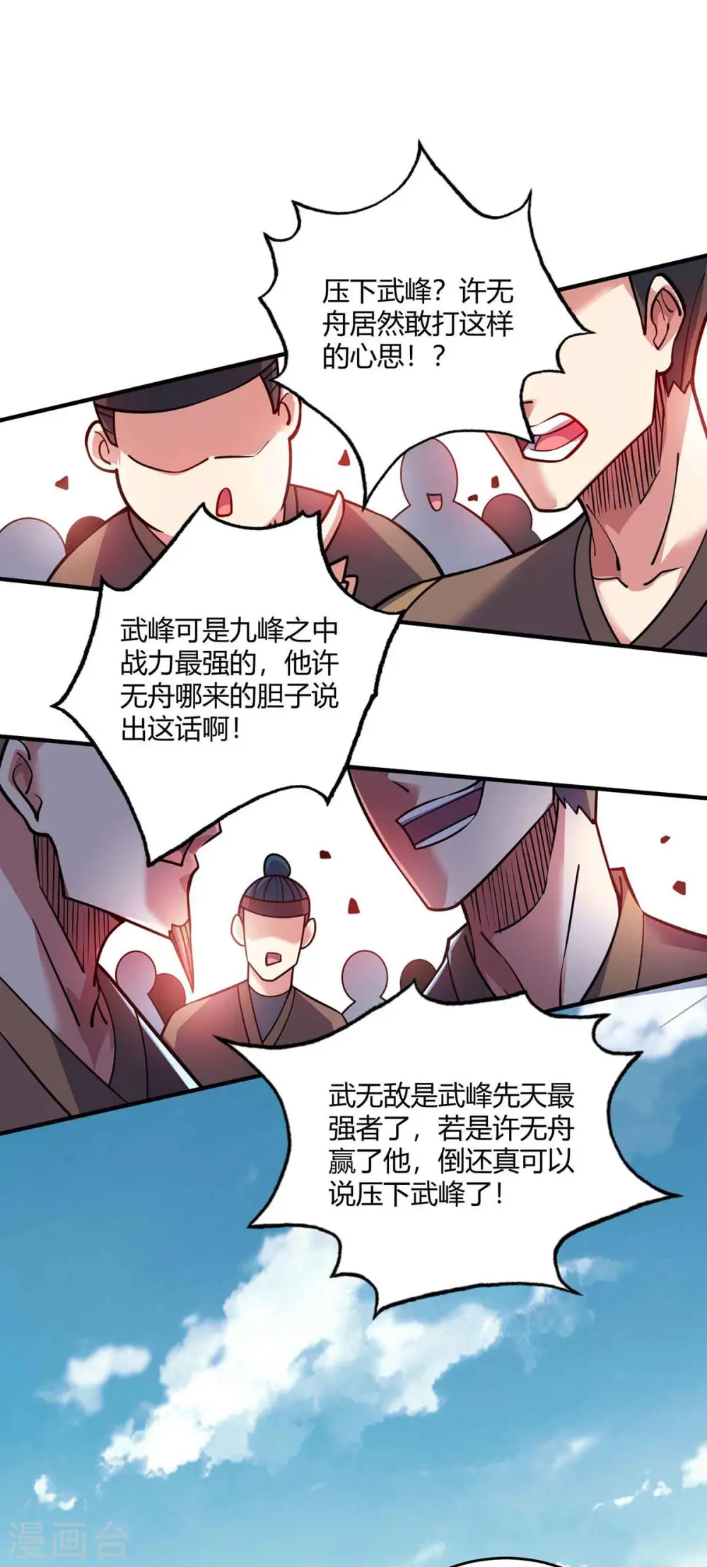 第131话 车轮战 第17页