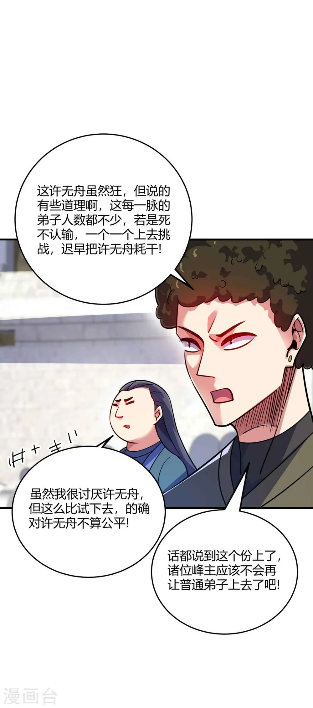 第131话 车轮战 第26页